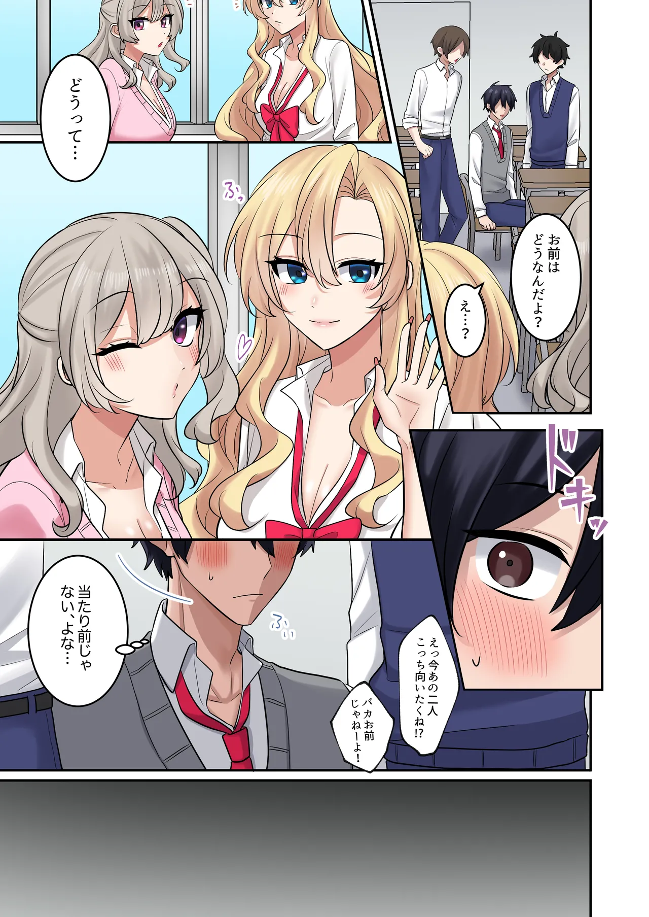 ギャルたちに可愛がられすぎて、ナカ出しセックスしまくるハナシ3 Page.10