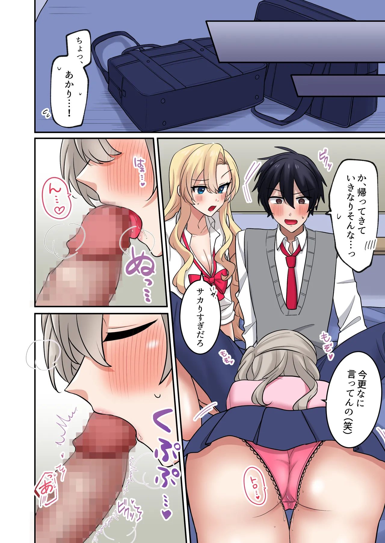 ギャルたちに可愛がられすぎて、ナカ出しセックスしまくるハナシ3 Page.11