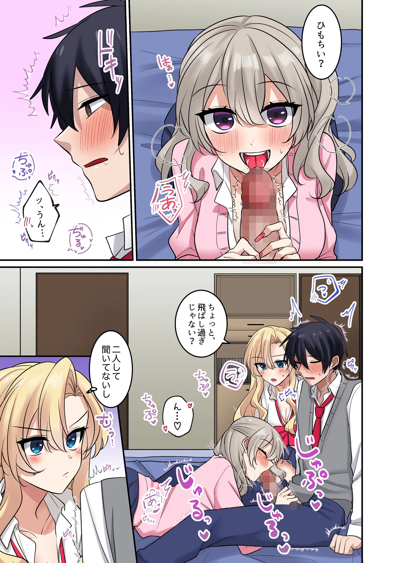 ギャルたちに可愛がられすぎて、ナカ出しセックスしまくるハナシ3 Page.12