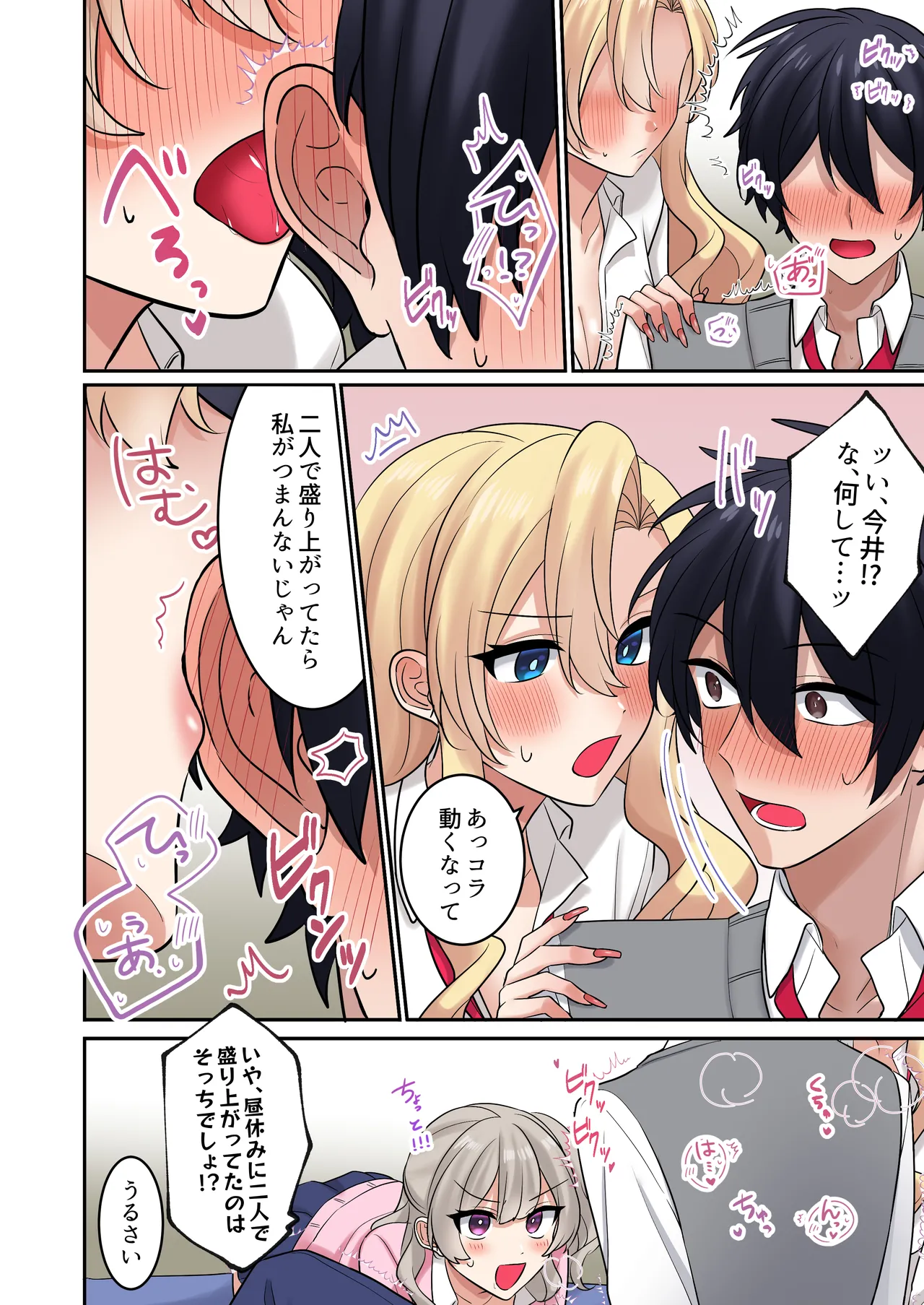 ギャルたちに可愛がられすぎて、ナカ出しセックスしまくるハナシ3 Page.13