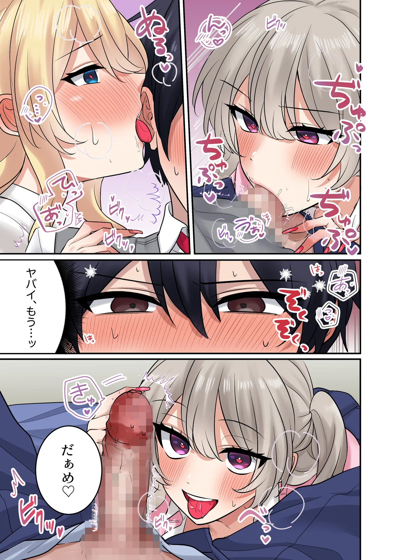 ギャルたちに可愛がられすぎて、ナカ出しセックスしまくるハナシ3 Page.14