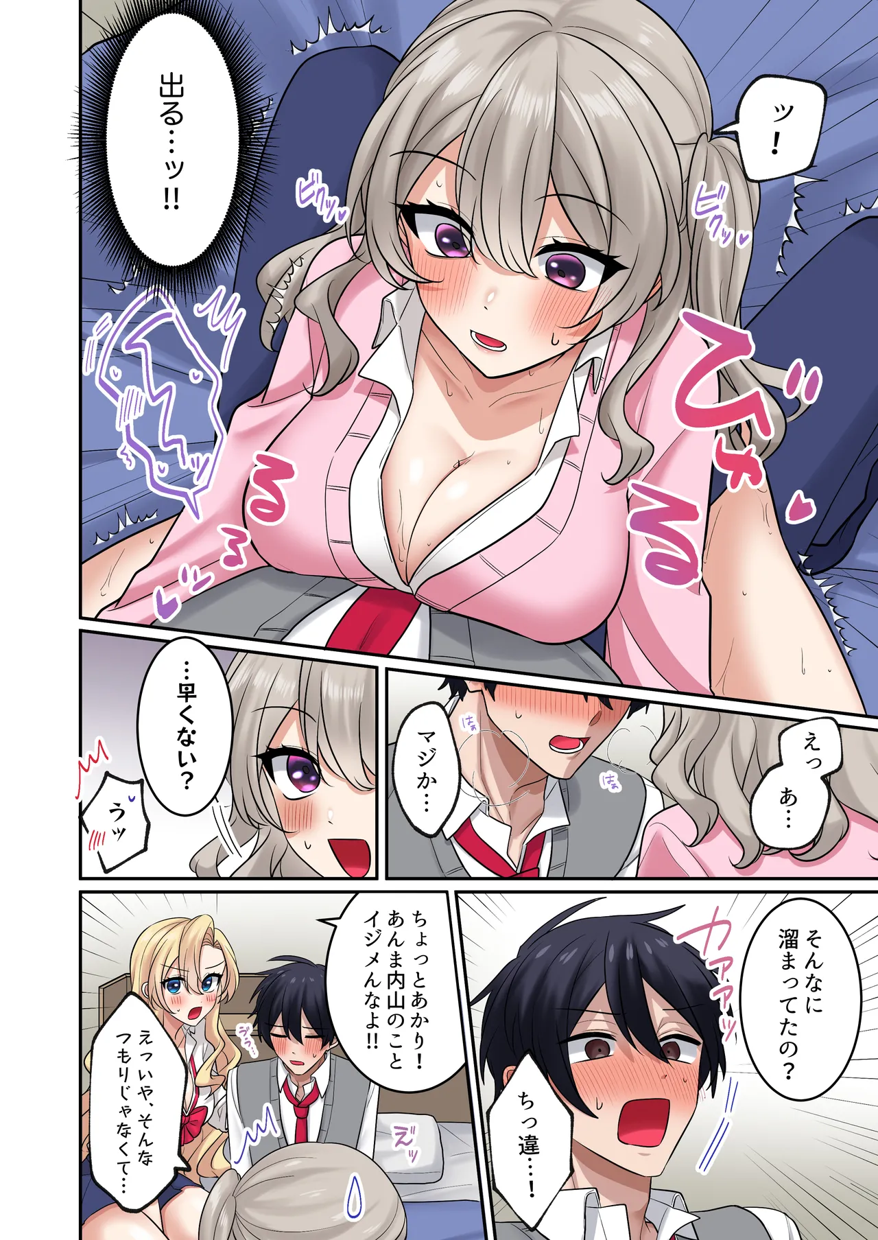 ギャルたちに可愛がられすぎて、ナカ出しセックスしまくるハナシ3 Page.17