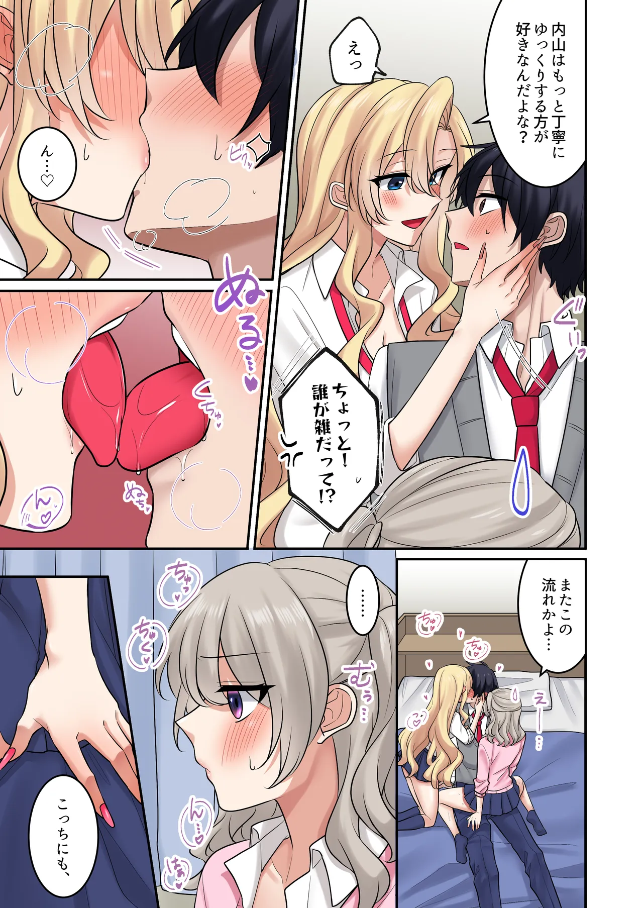 ギャルたちに可愛がられすぎて、ナカ出しセックスしまくるハナシ3 Page.18