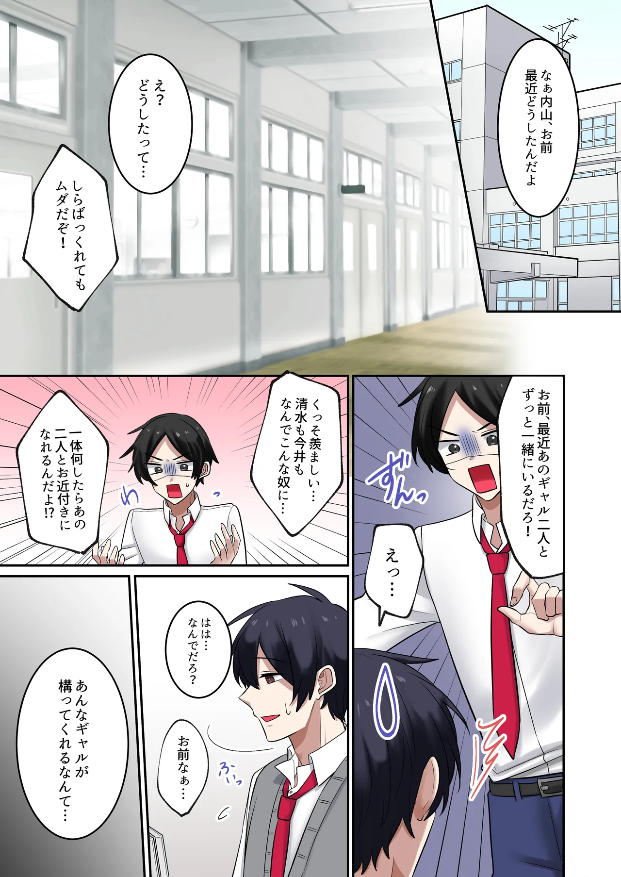 ギャルたちに可愛がられすぎて、ナカ出しセックスしまくるハナシ3 Page.2