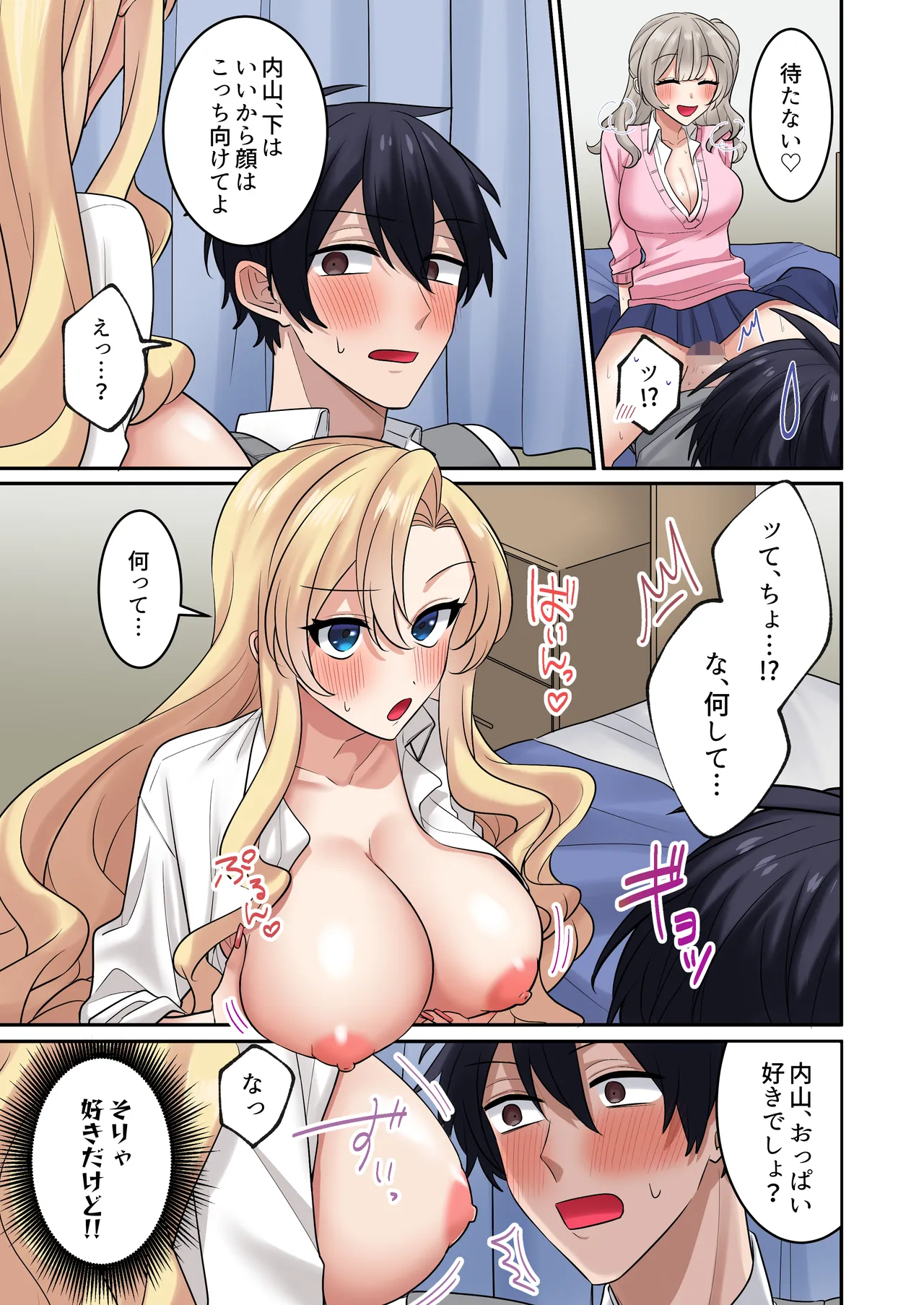 ギャルたちに可愛がられすぎて、ナカ出しセックスしまくるハナシ3 Page.20