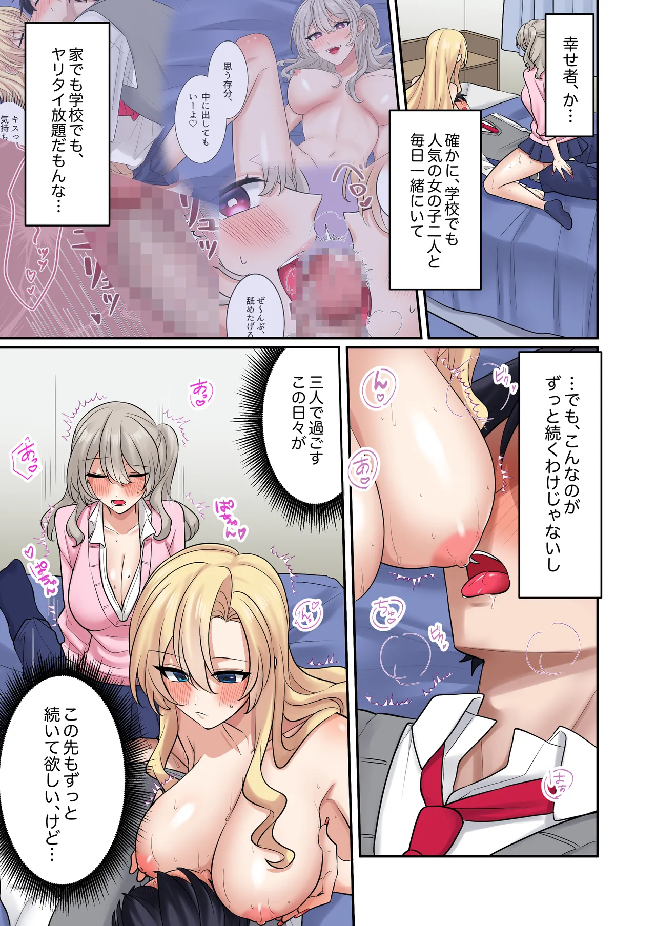 ギャルたちに可愛がられすぎて、ナカ出しセックスしまくるハナシ3 Page.22