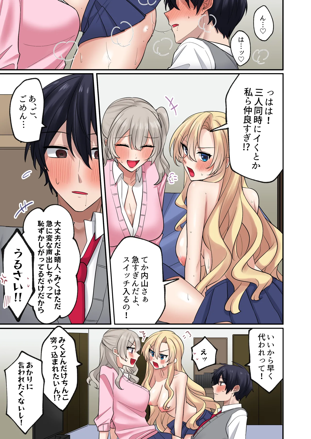 ギャルたちに可愛がられすぎて、ナカ出しセックスしまくるハナシ3 Page.28