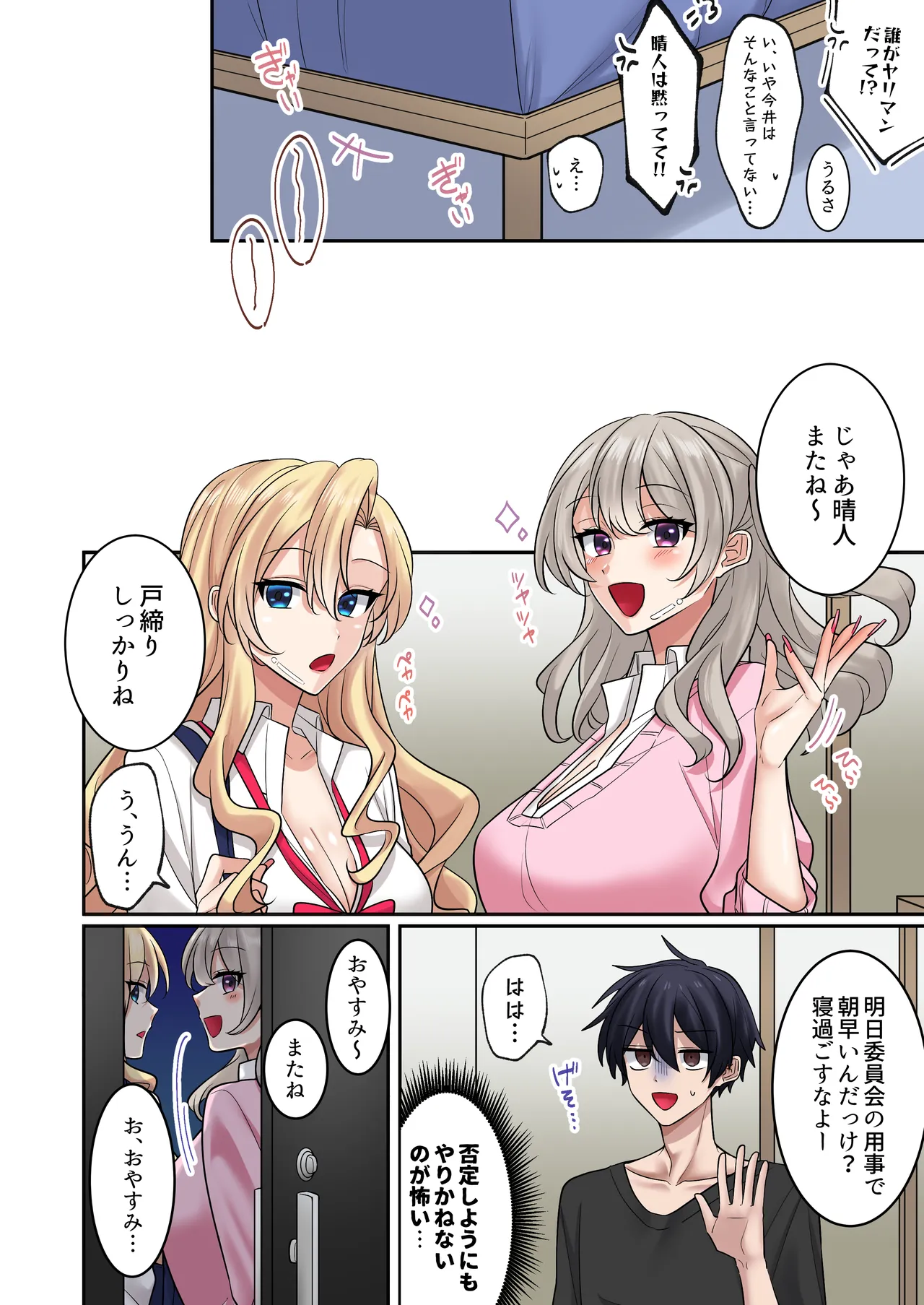 ギャルたちに可愛がられすぎて、ナカ出しセックスしまくるハナシ3 Page.29