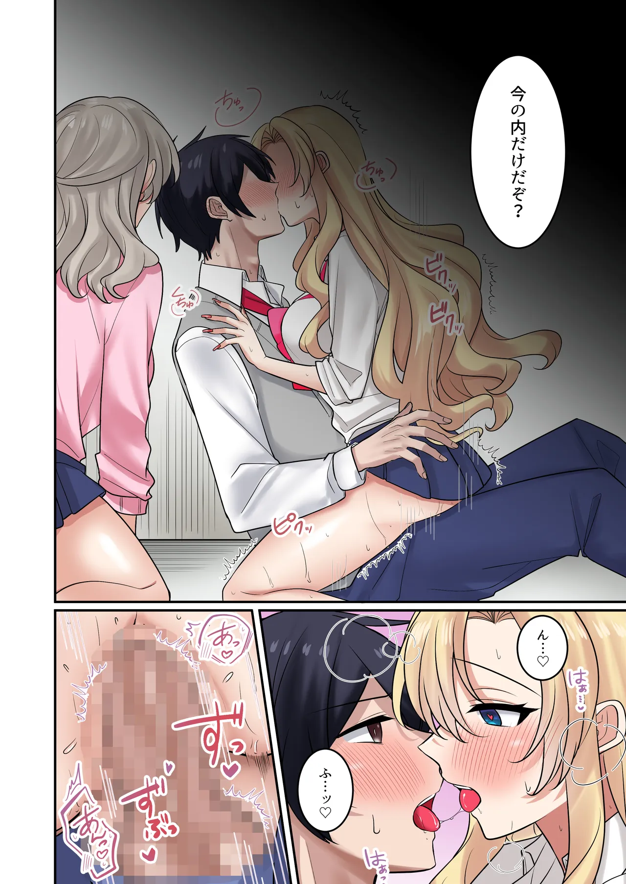 ギャルたちに可愛がられすぎて、ナカ出しセックスしまくるハナシ3 Page.3