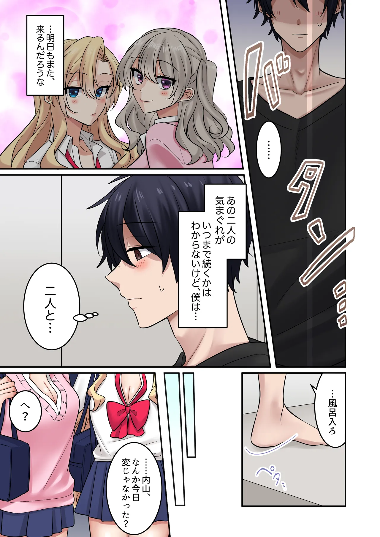 ギャルたちに可愛がられすぎて、ナカ出しセックスしまくるハナシ3 Page.30