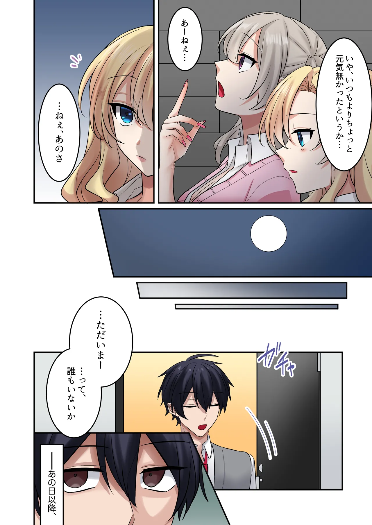 ギャルたちに可愛がられすぎて、ナカ出しセックスしまくるハナシ3 Page.31