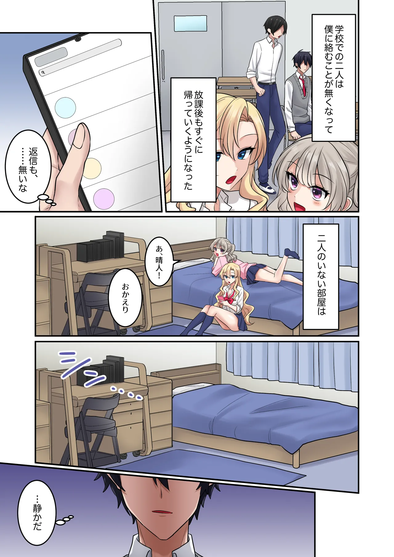 ギャルたちに可愛がられすぎて、ナカ出しセックスしまくるハナシ3 Page.32