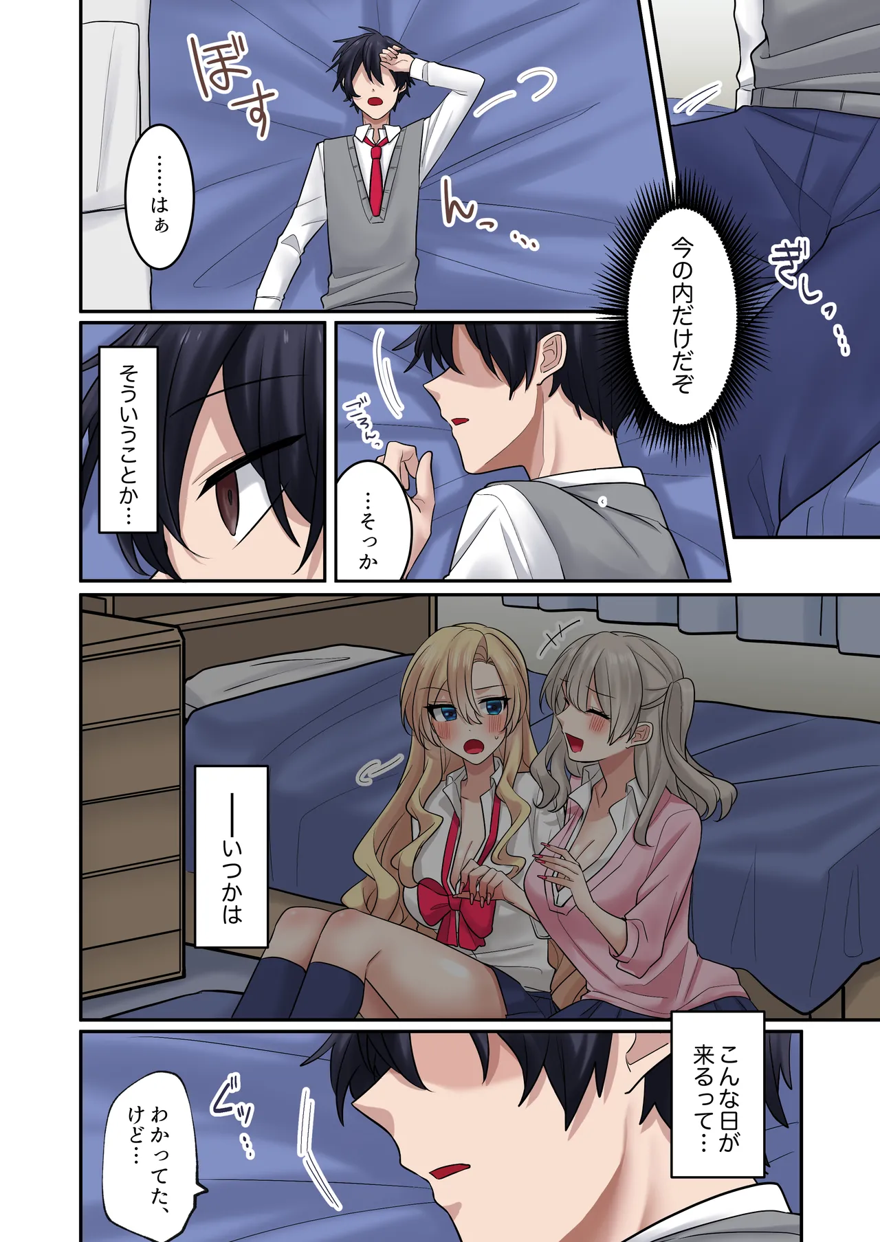 ギャルたちに可愛がられすぎて、ナカ出しセックスしまくるハナシ3 Page.33