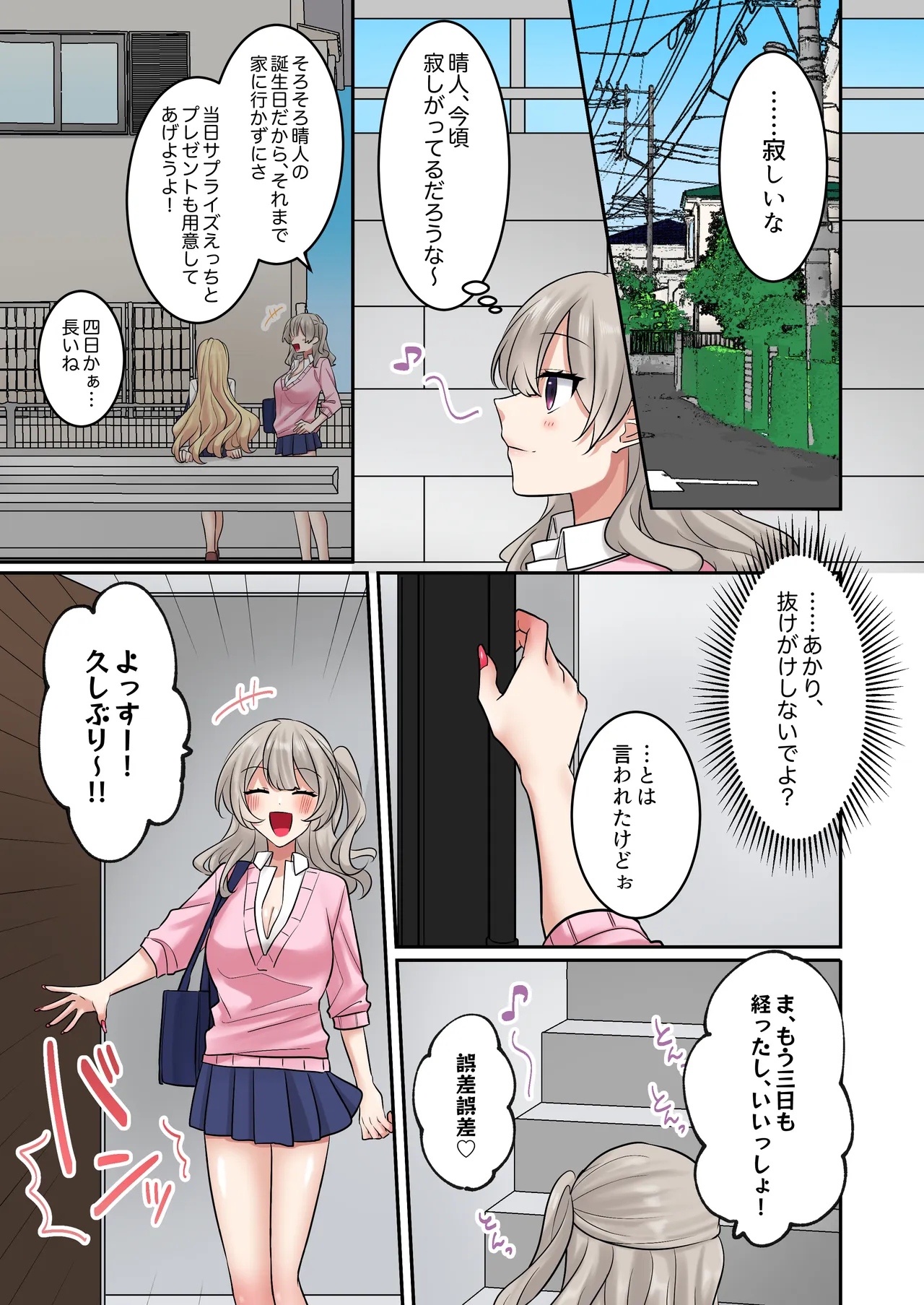 ギャルたちに可愛がられすぎて、ナカ出しセックスしまくるハナシ3 Page.34
