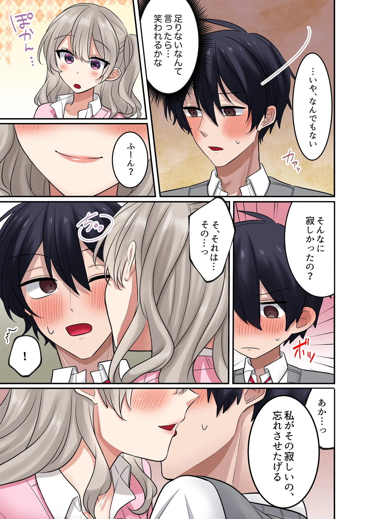 ギャルたちに可愛がられすぎて、ナカ出しセックスしまくるハナシ3 Page.38