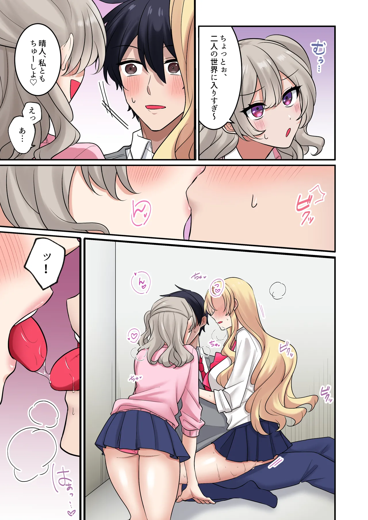 ギャルたちに可愛がられすぎて、ナカ出しセックスしまくるハナシ3 Page.4