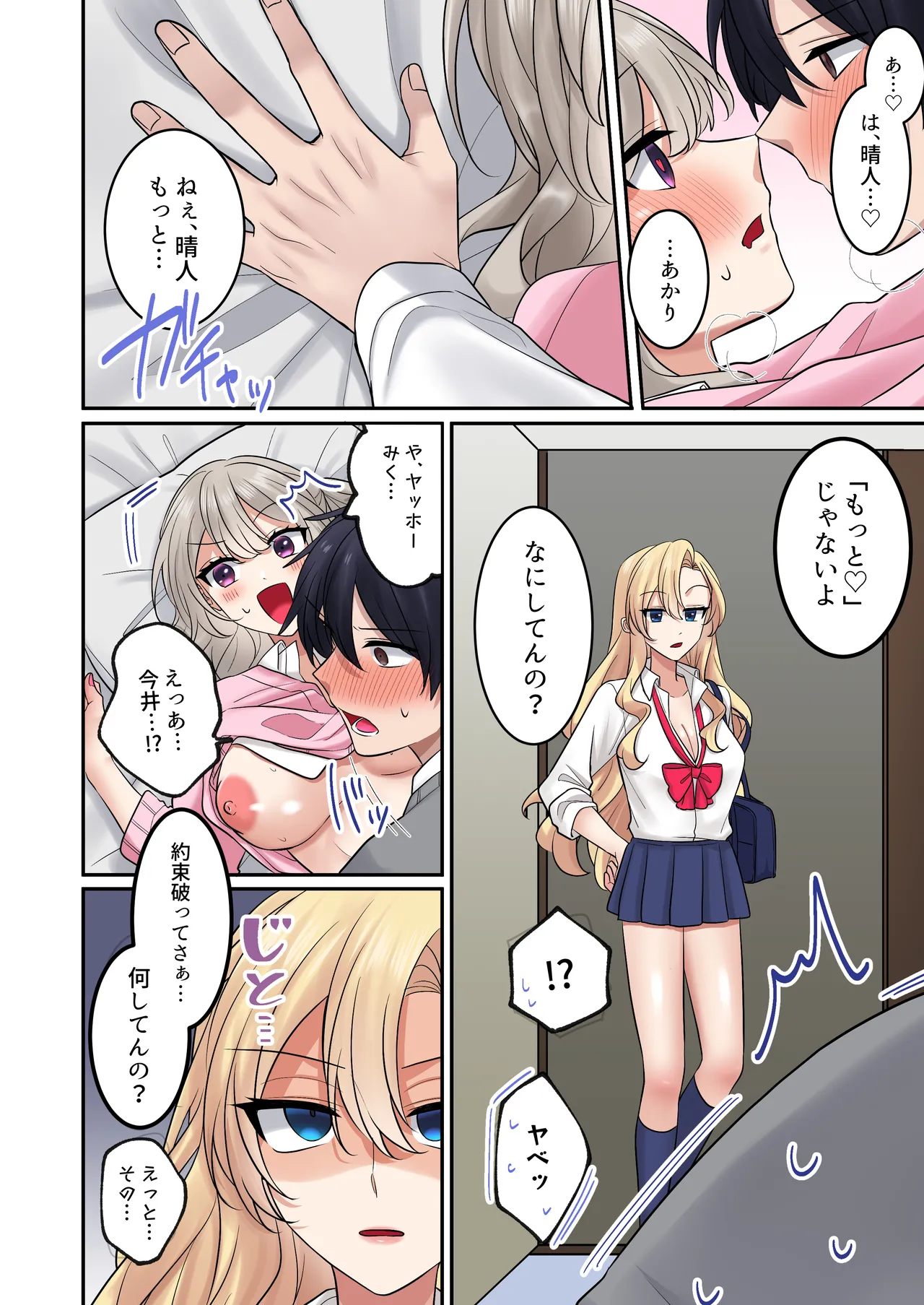 ギャルたちに可愛がられすぎて、ナカ出しセックスしまくるハナシ3 Page.43