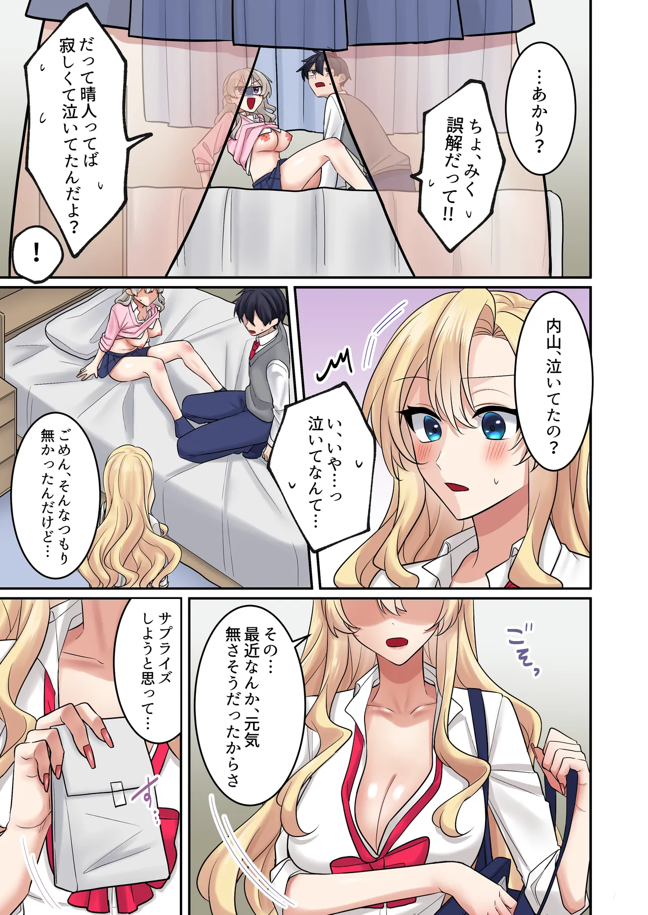 ギャルたちに可愛がられすぎて、ナカ出しセックスしまくるハナシ3 Page.44
