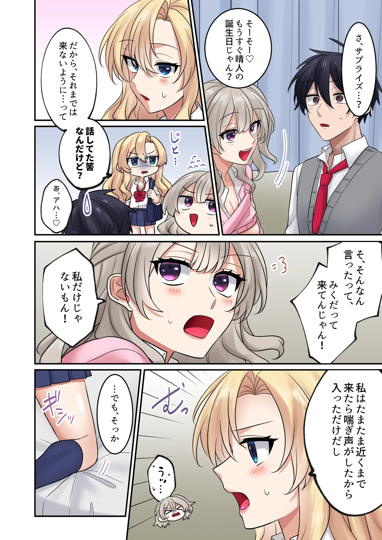 ギャルたちに可愛がられすぎて、ナカ出しセックスしまくるハナシ3 Page.45