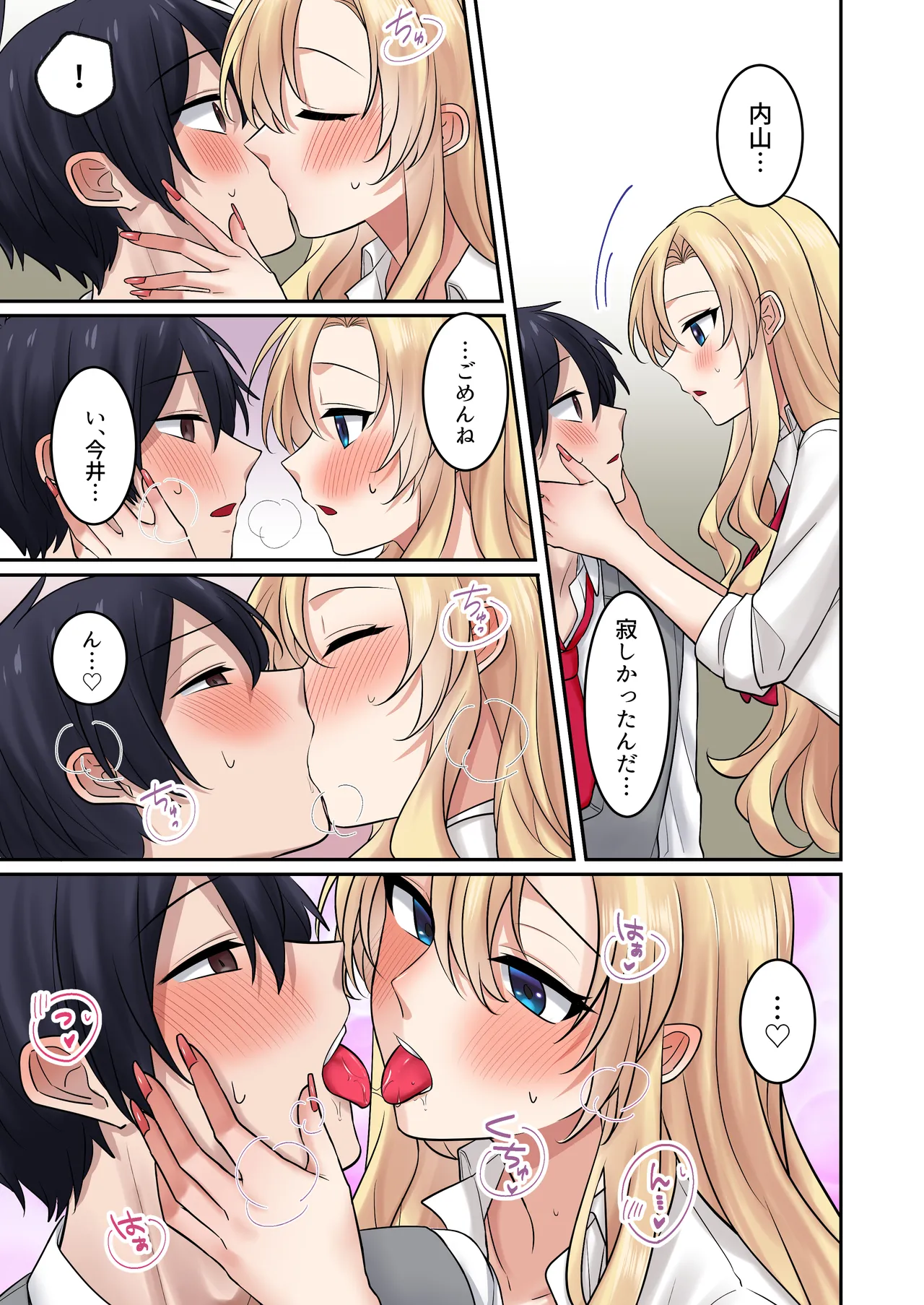 ギャルたちに可愛がられすぎて、ナカ出しセックスしまくるハナシ3 Page.46