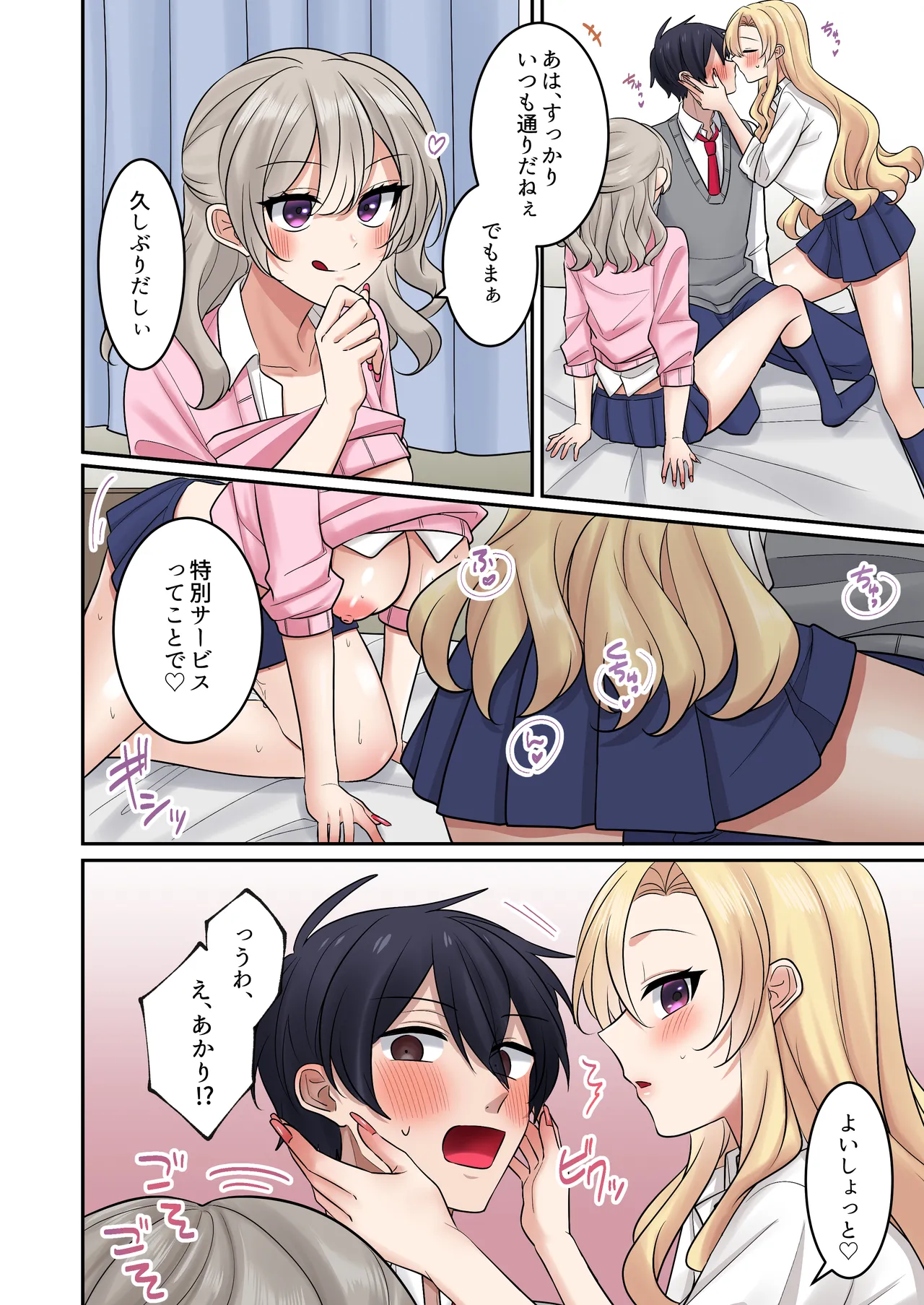ギャルたちに可愛がられすぎて、ナカ出しセックスしまくるハナシ3 Page.47