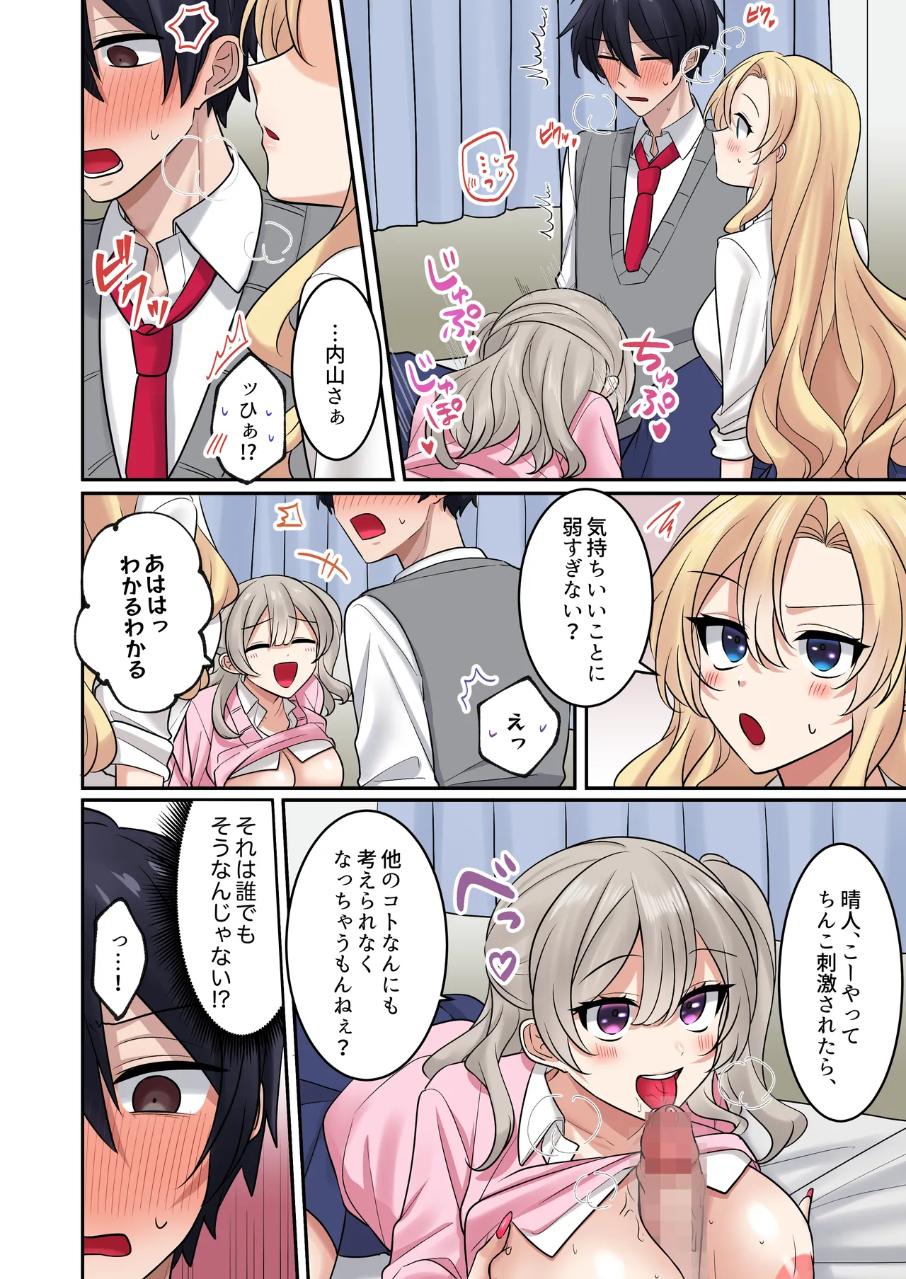 ギャルたちに可愛がられすぎて、ナカ出しセックスしまくるハナシ3 Page.49