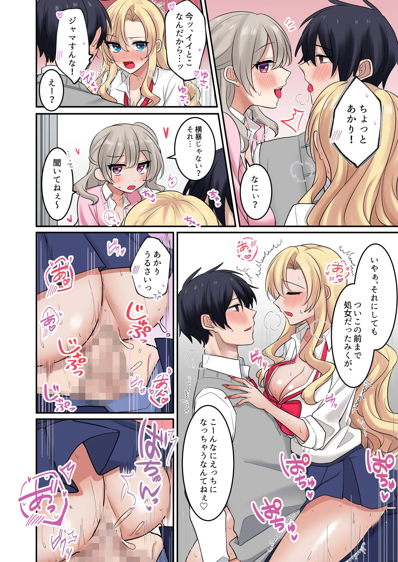 ギャルたちに可愛がられすぎて、ナカ出しセックスしまくるハナシ3 Page.5