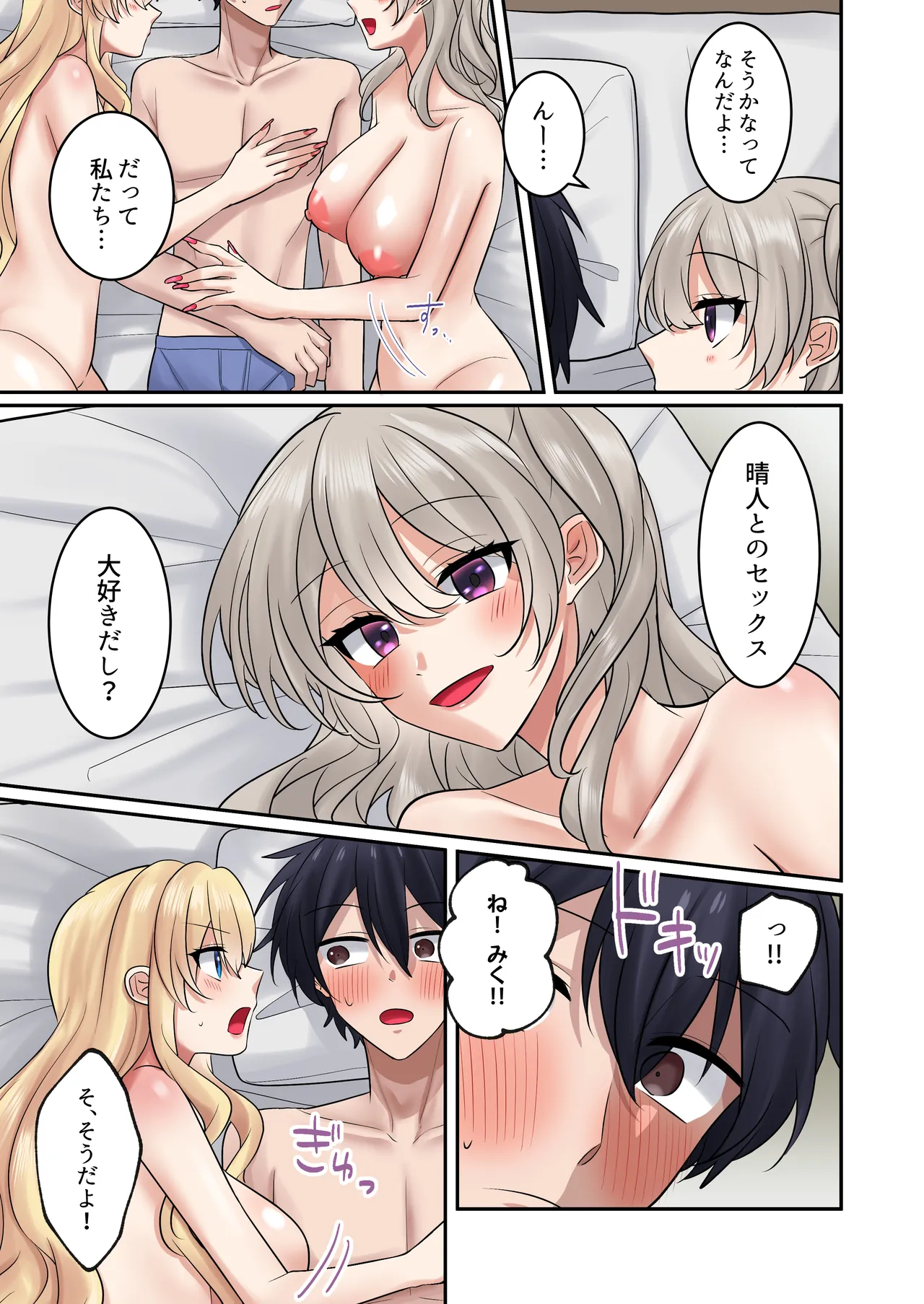 ギャルたちに可愛がられすぎて、ナカ出しセックスしまくるハナシ3 Page.64