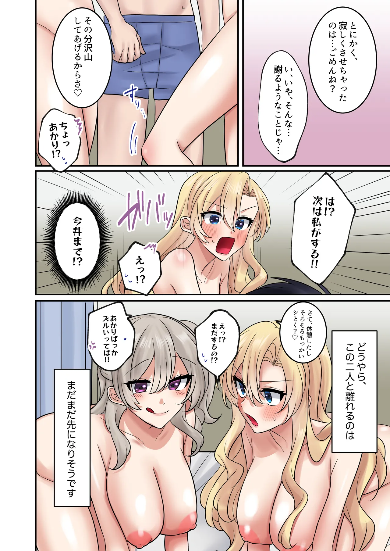 ギャルたちに可愛がられすぎて、ナカ出しセックスしまくるハナシ3 Page.65
