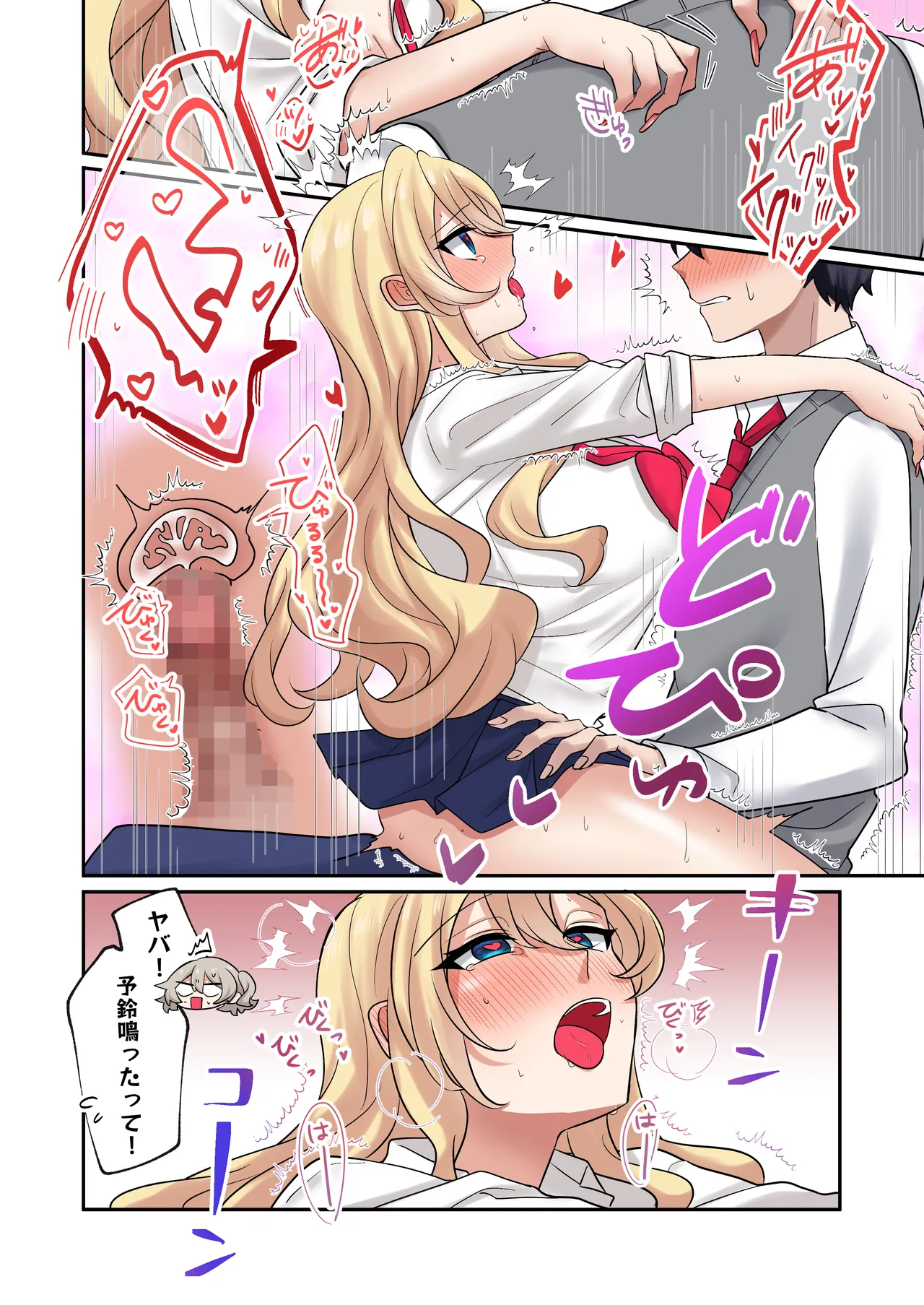 ギャルたちに可愛がられすぎて、ナカ出しセックスしまくるハナシ3 Page.7