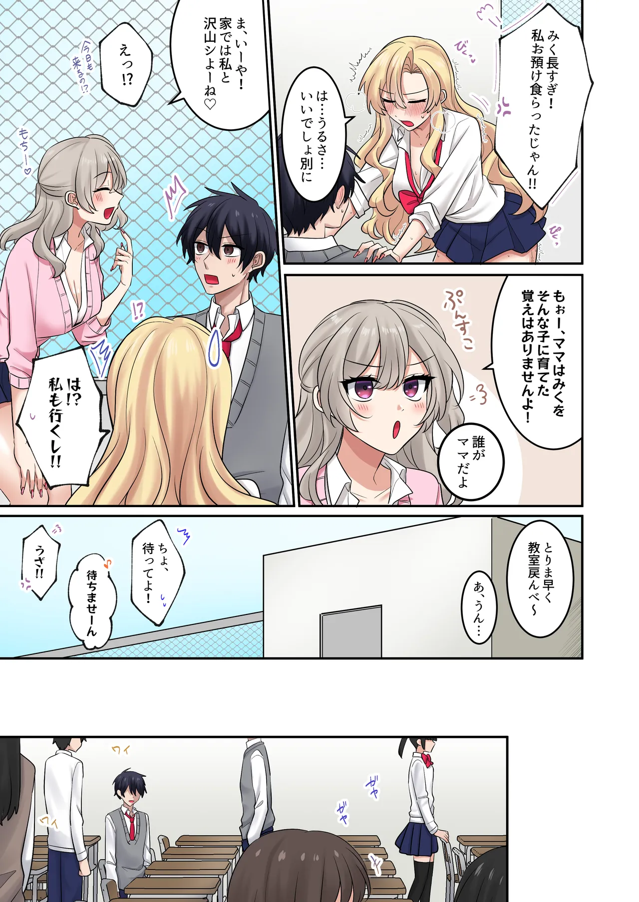 ギャルたちに可愛がられすぎて、ナカ出しセックスしまくるハナシ3 Page.8