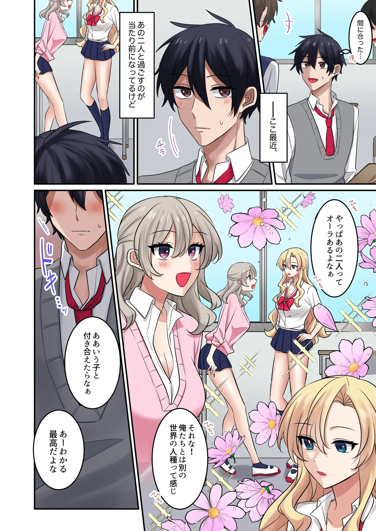 ギャルたちに可愛がられすぎて、ナカ出しセックスしまくるハナシ3 Page.9
