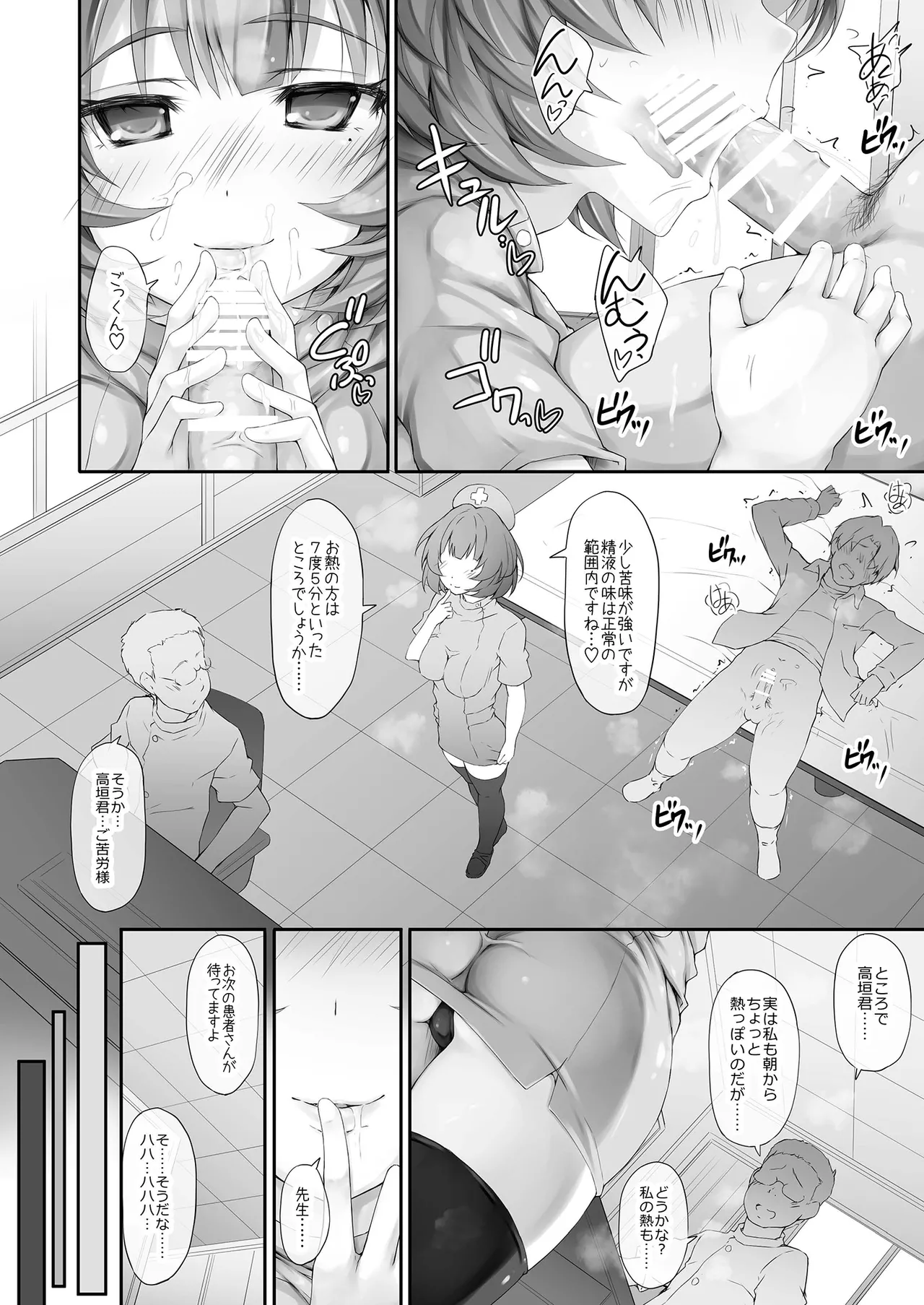 ナースノオシゴト Page.11