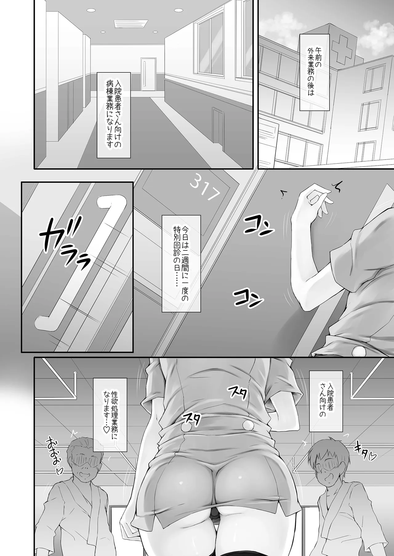 ナースノオシゴト Page.12