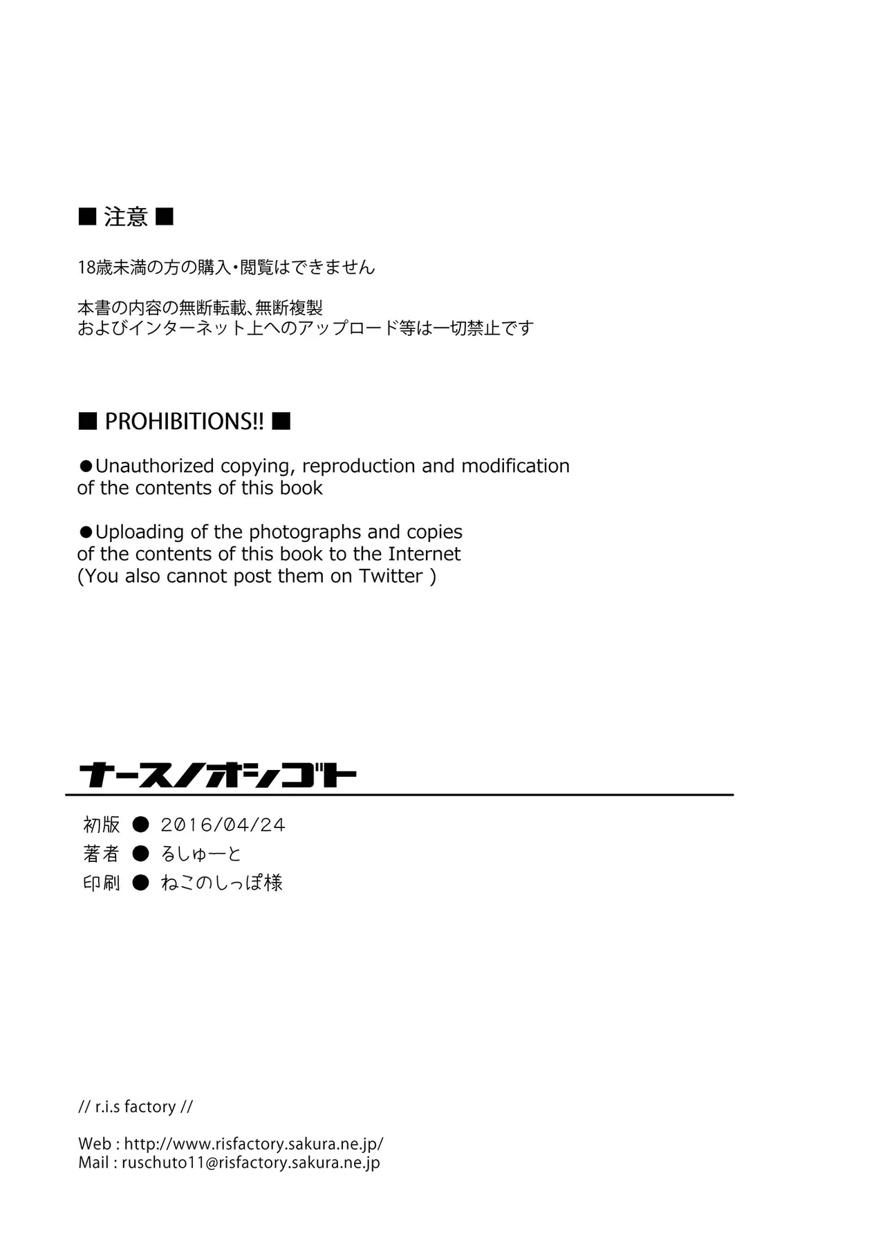 ナースノオシゴト Page.25