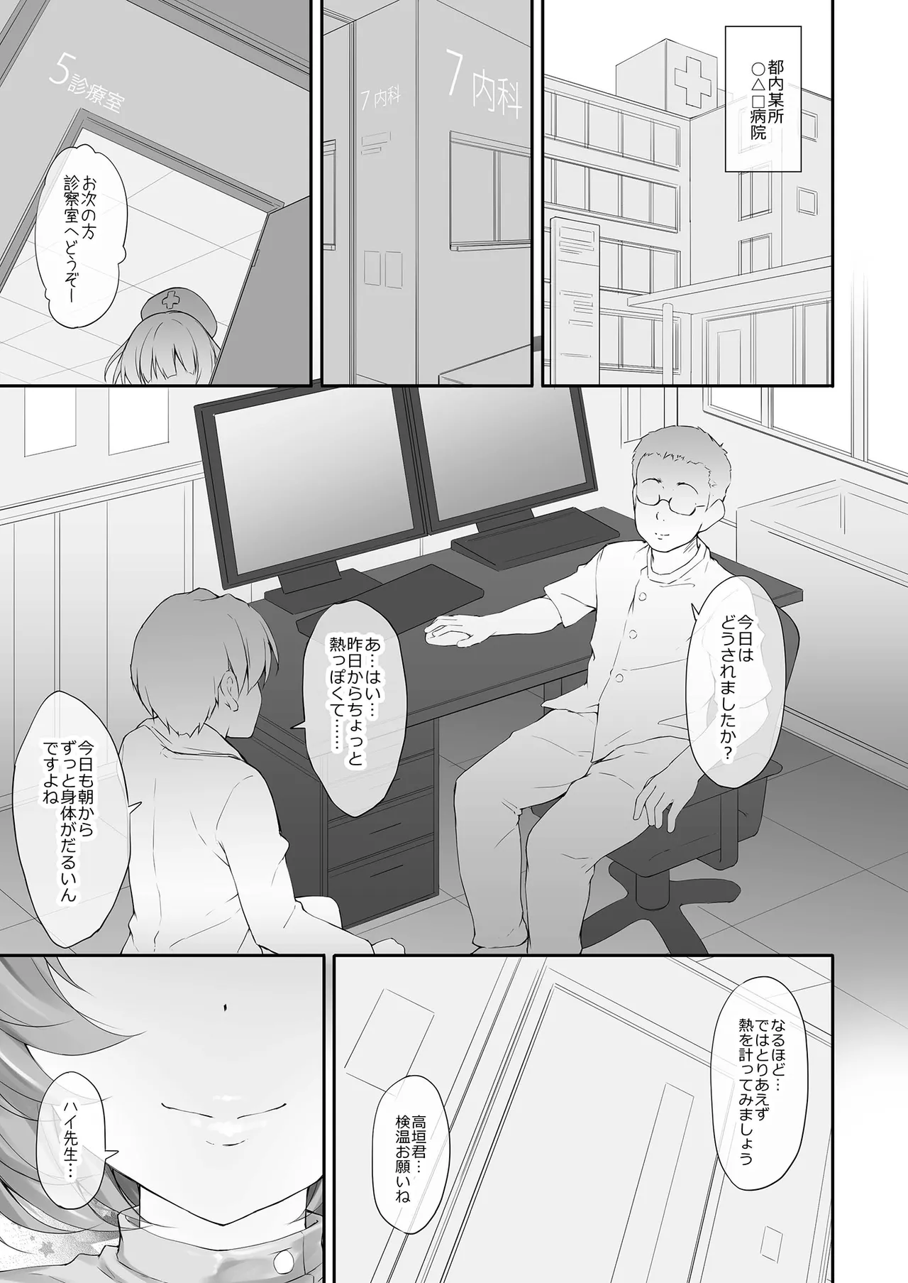 ナースノオシゴト Page.3