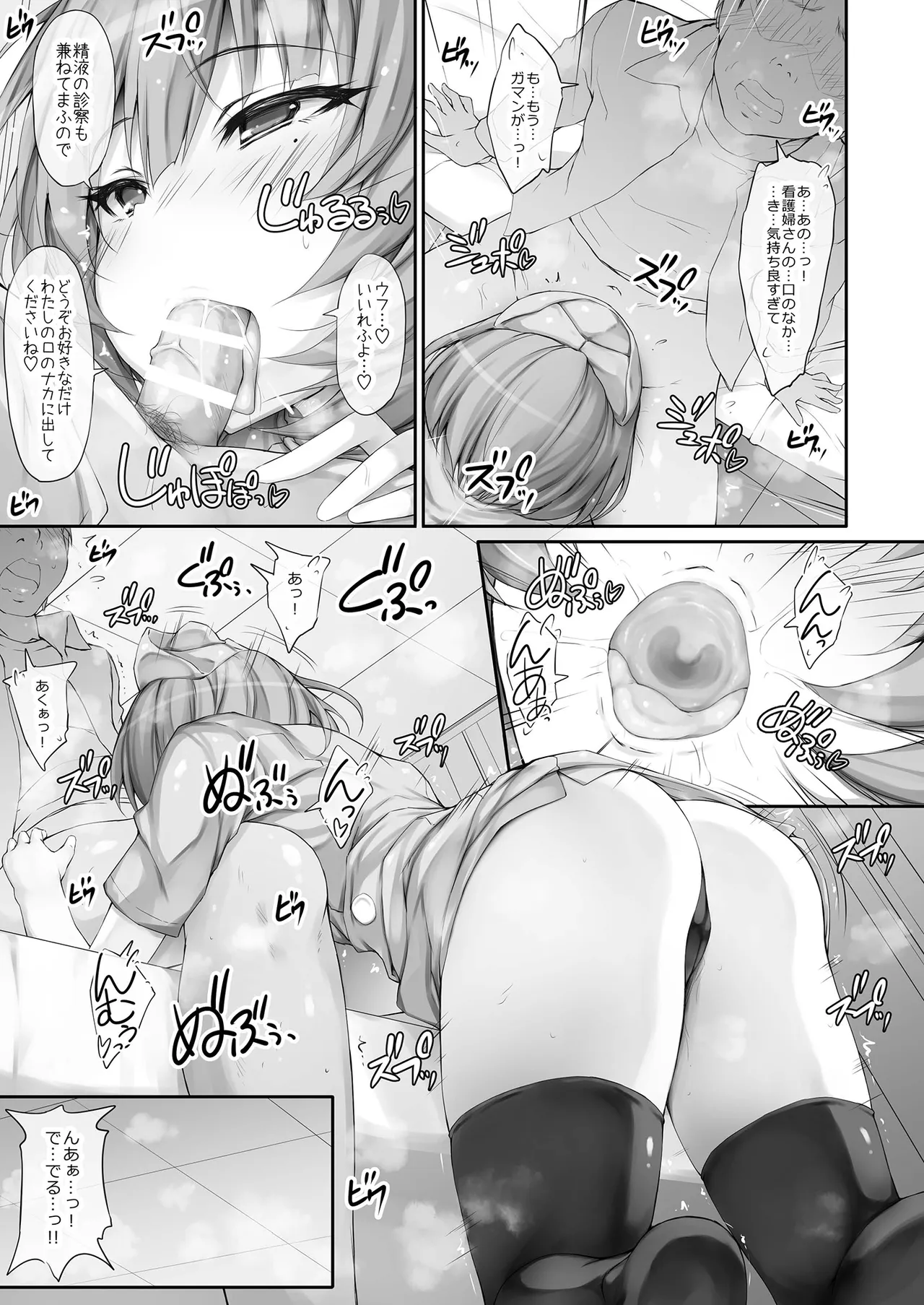 ナースノオシゴト Page.9