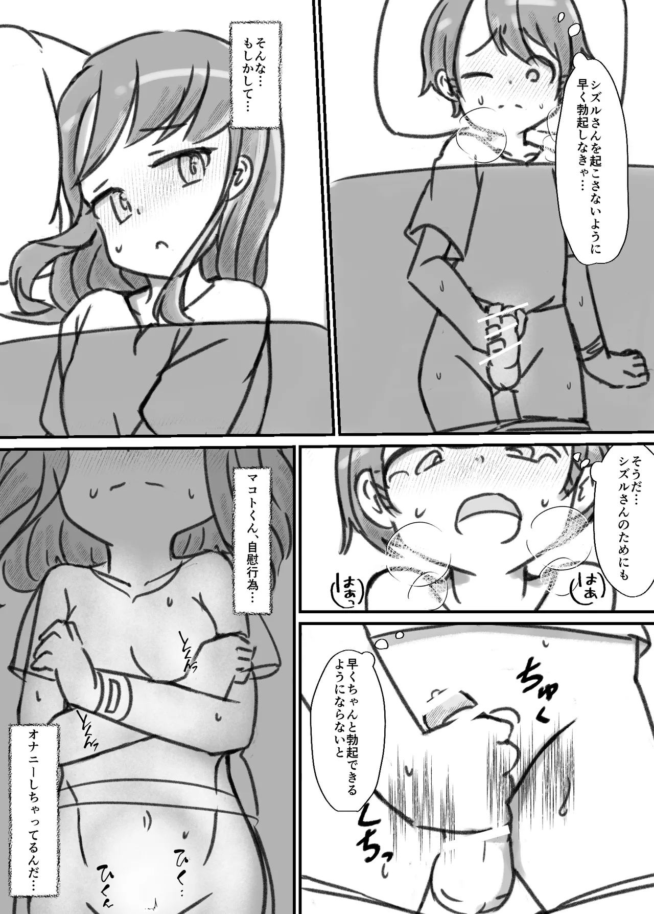 良い子の性教育 [進行中] Page.107