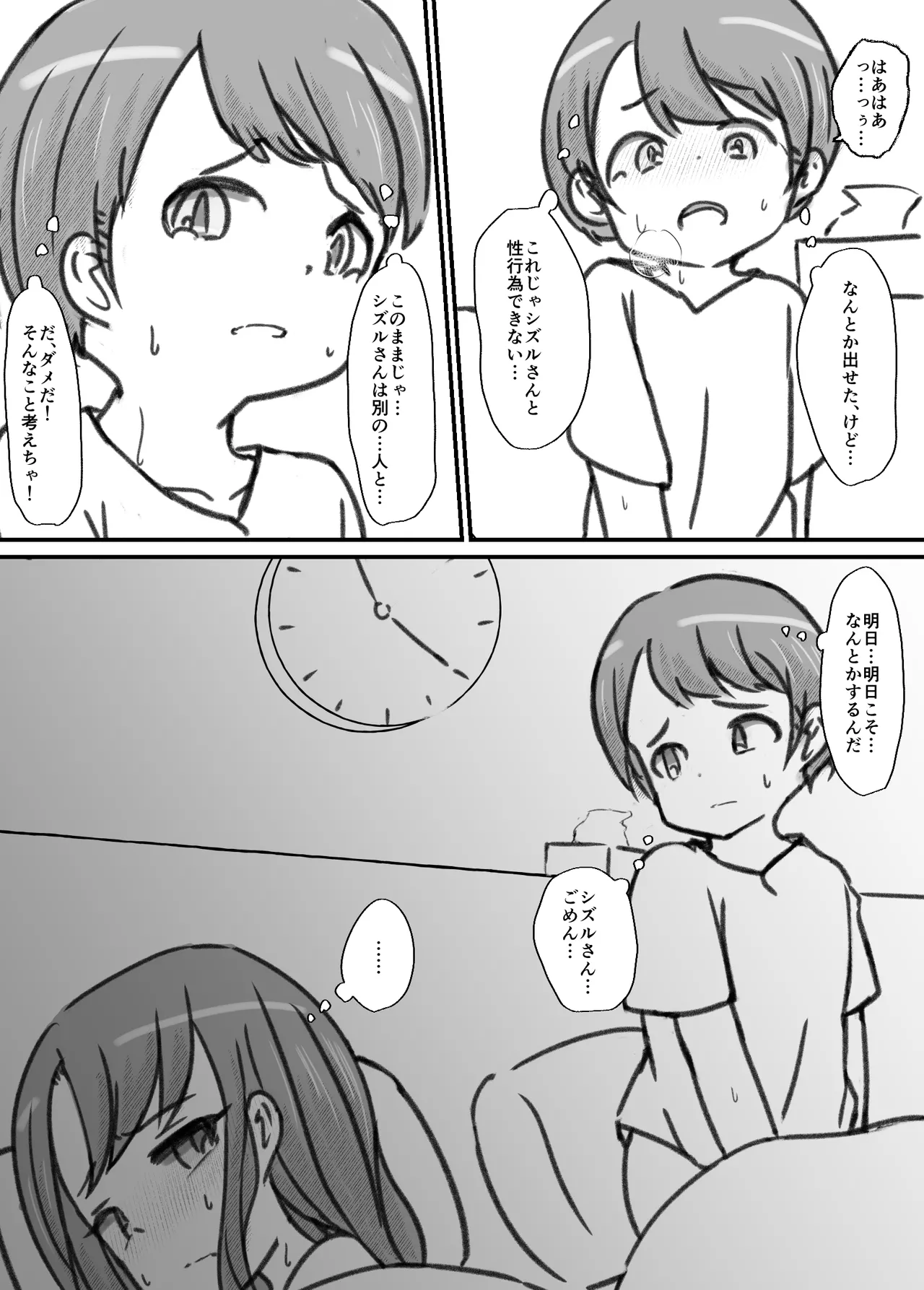 良い子の性教育 [進行中] Page.114