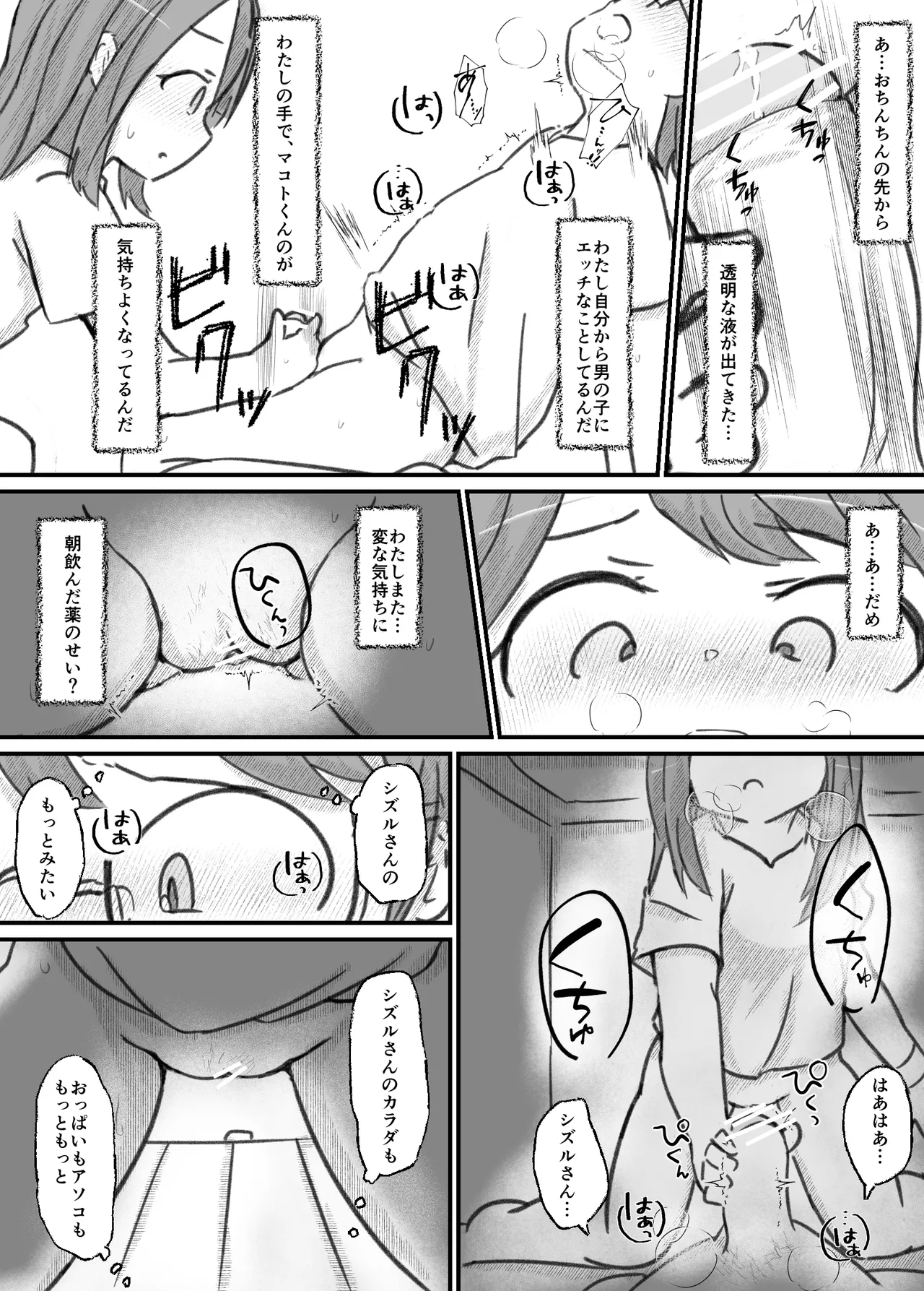 良い子の性教育 [進行中] Page.130