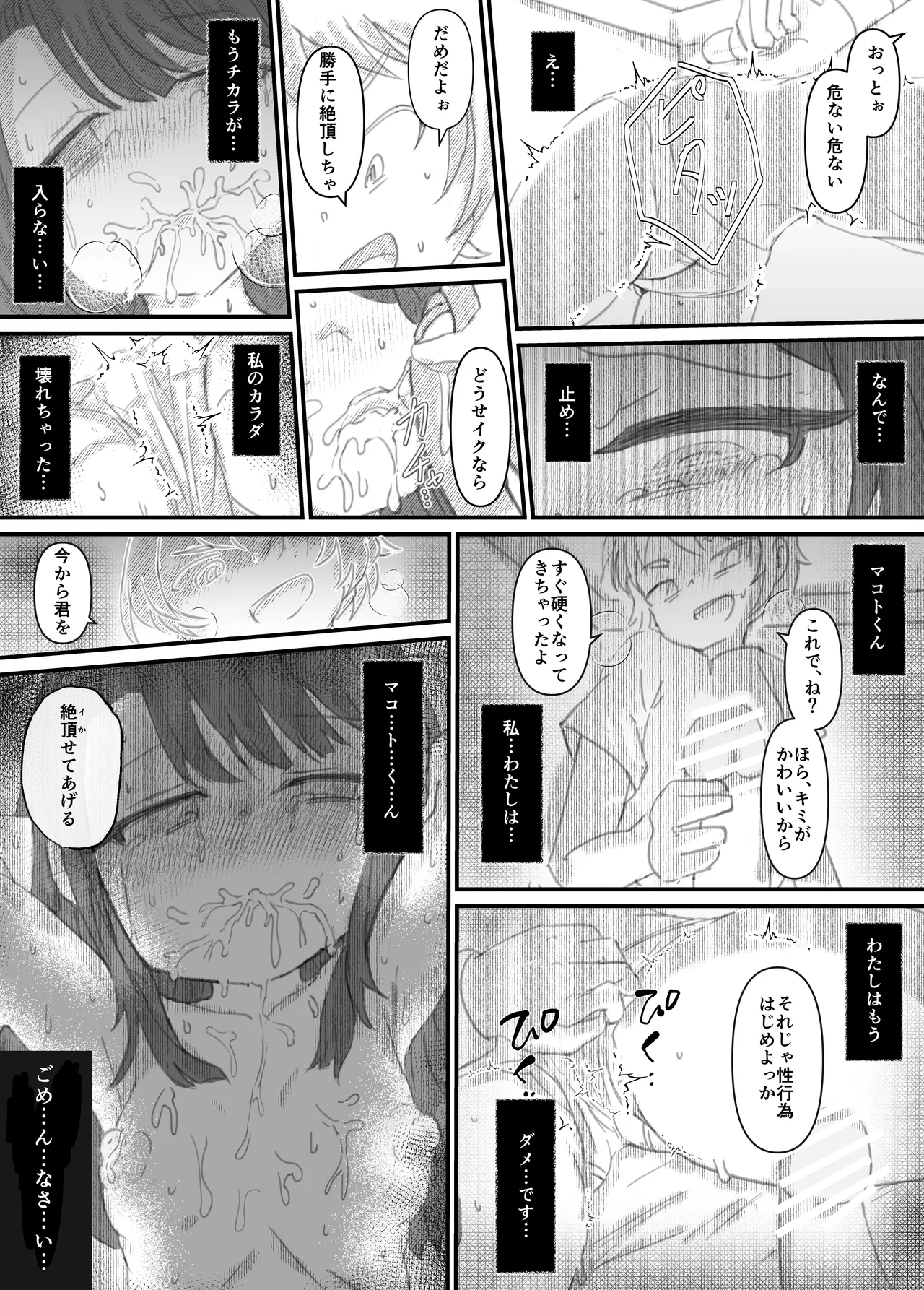 良い子の性教育 [進行中] Page.177