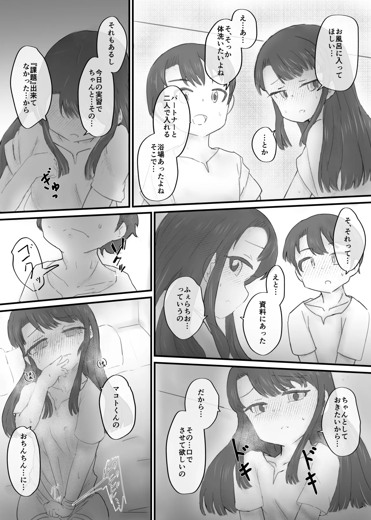 良い子の性教育 [進行中] Page.184