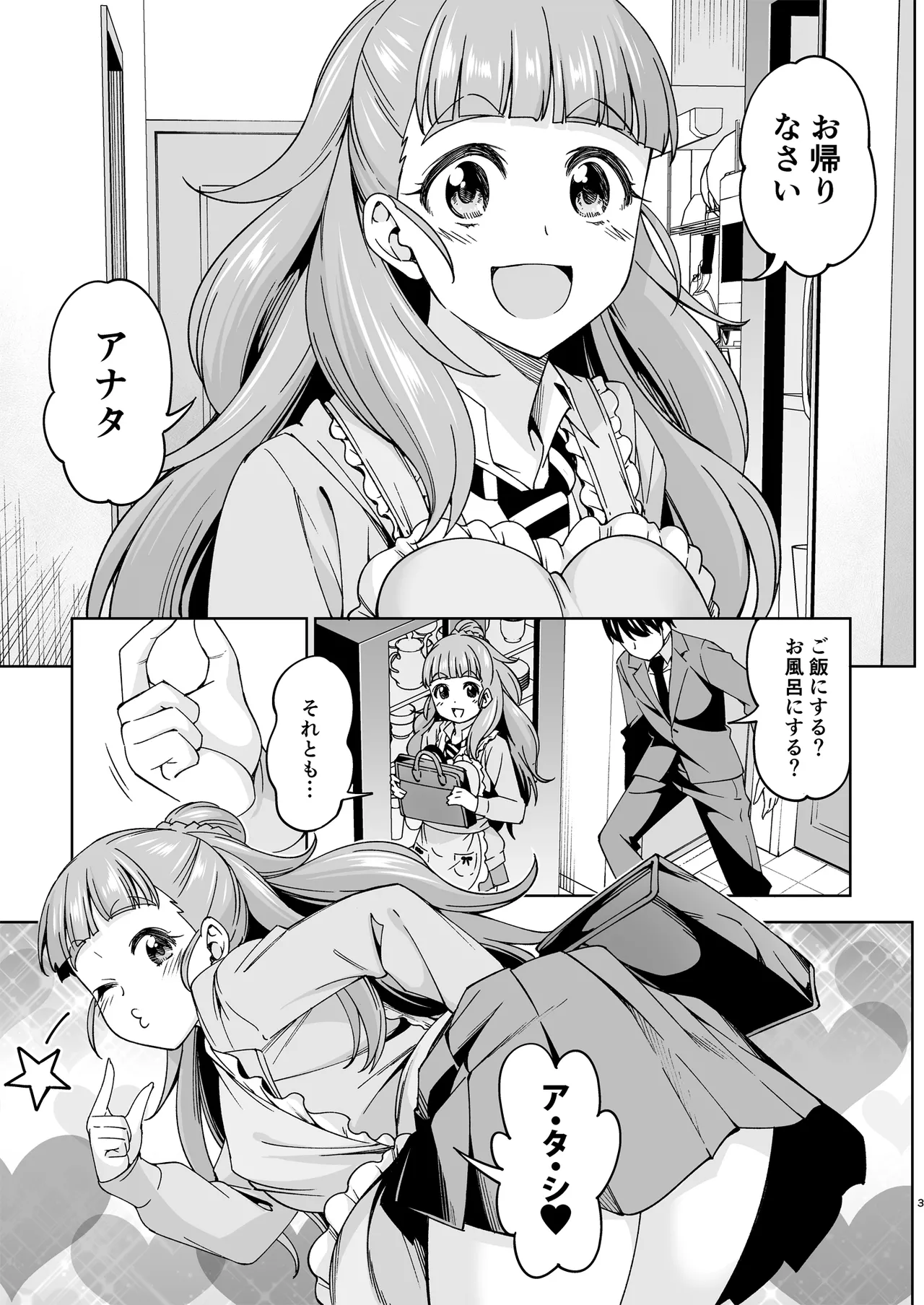 妻になってよ Page.2