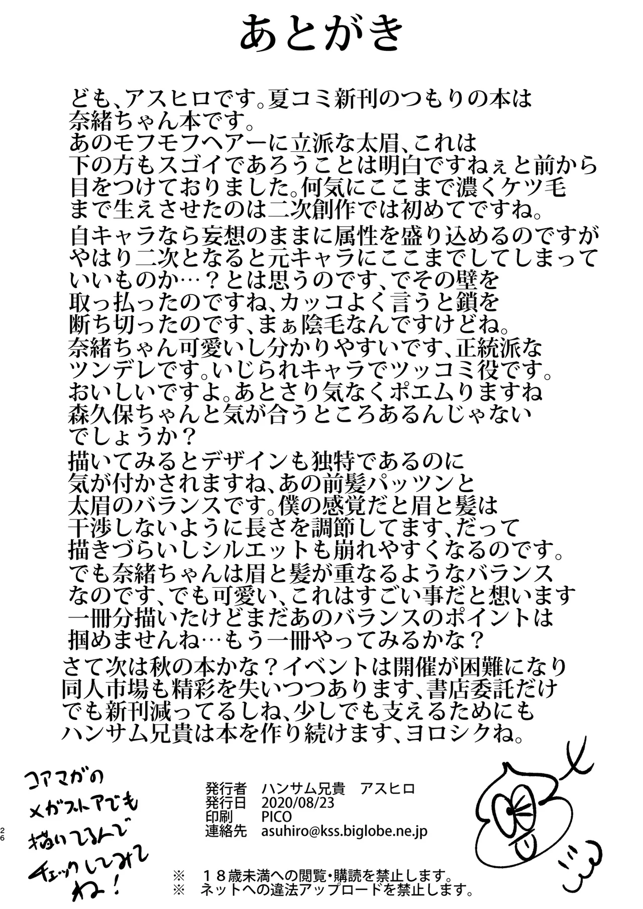 妻になってよ Page.25