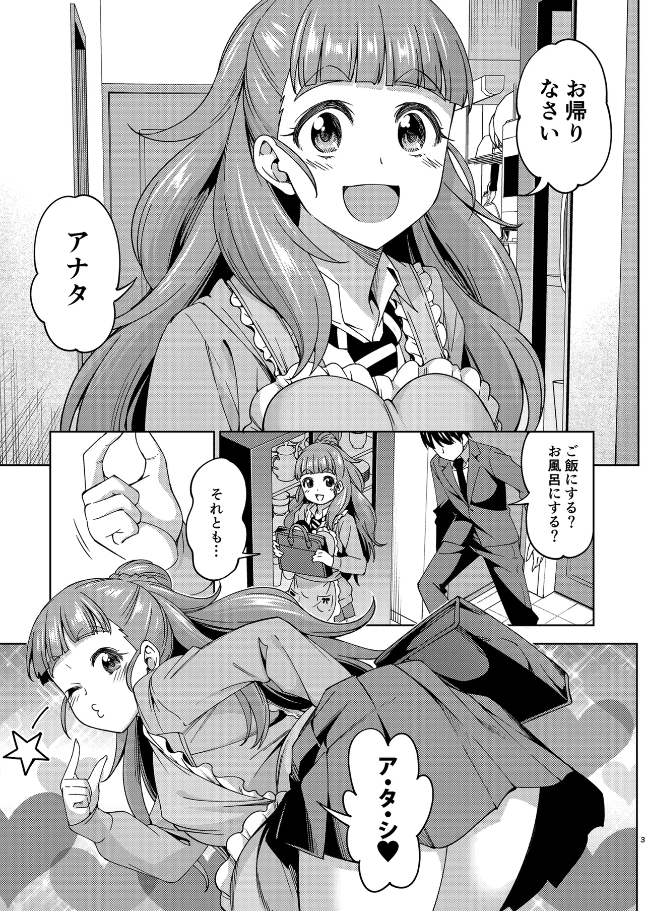 妻になってよ Page.27