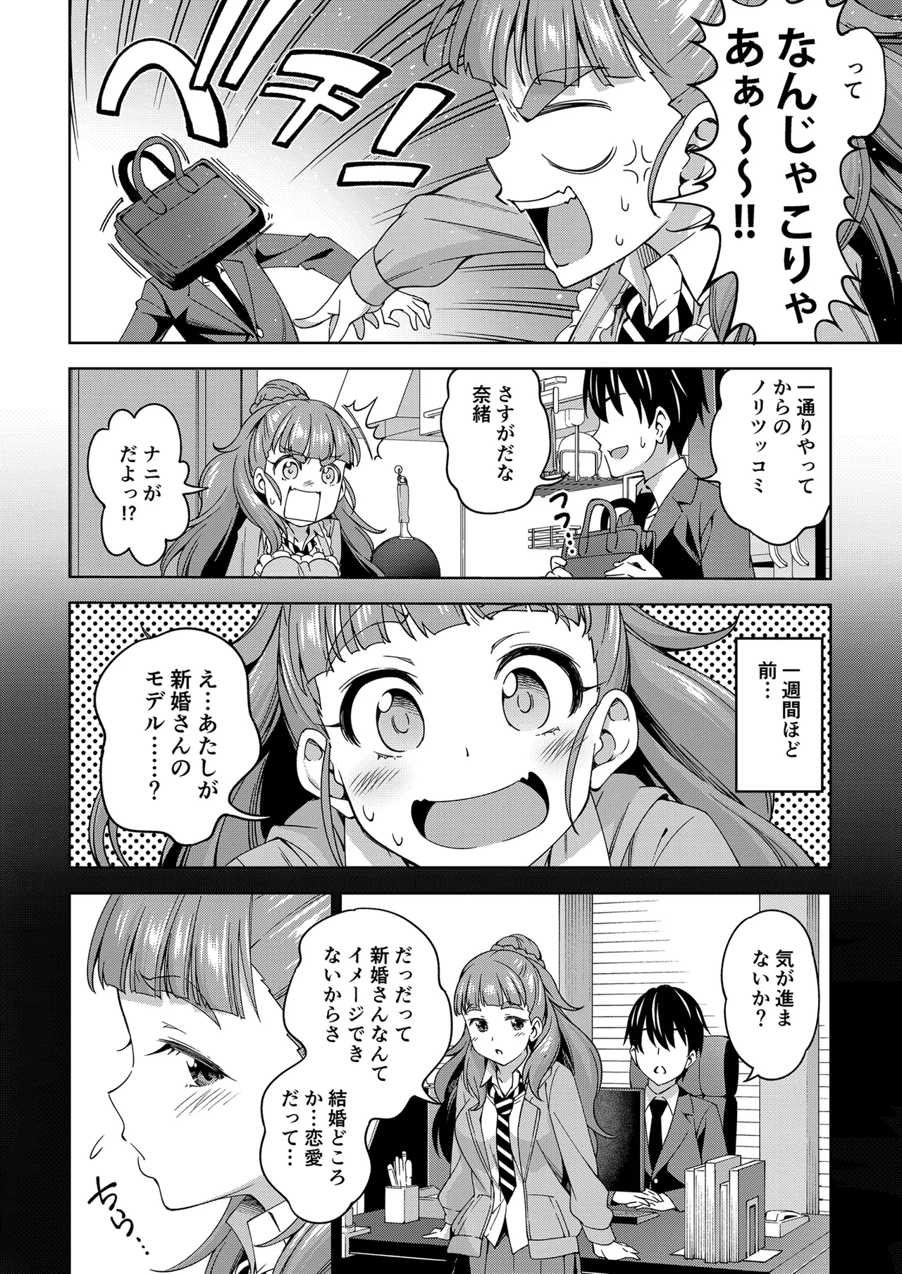 妻になってよ Page.28
