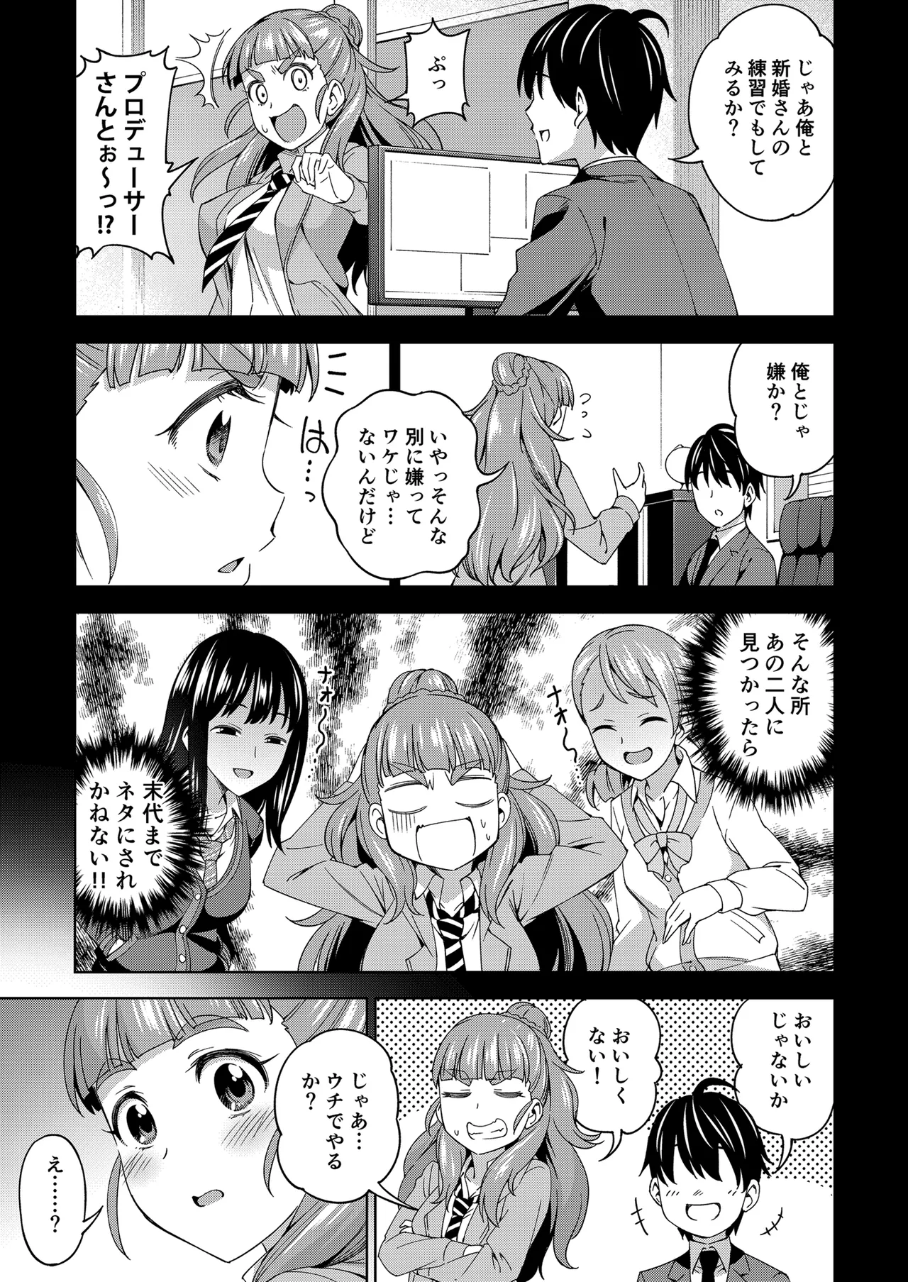 妻になってよ Page.29