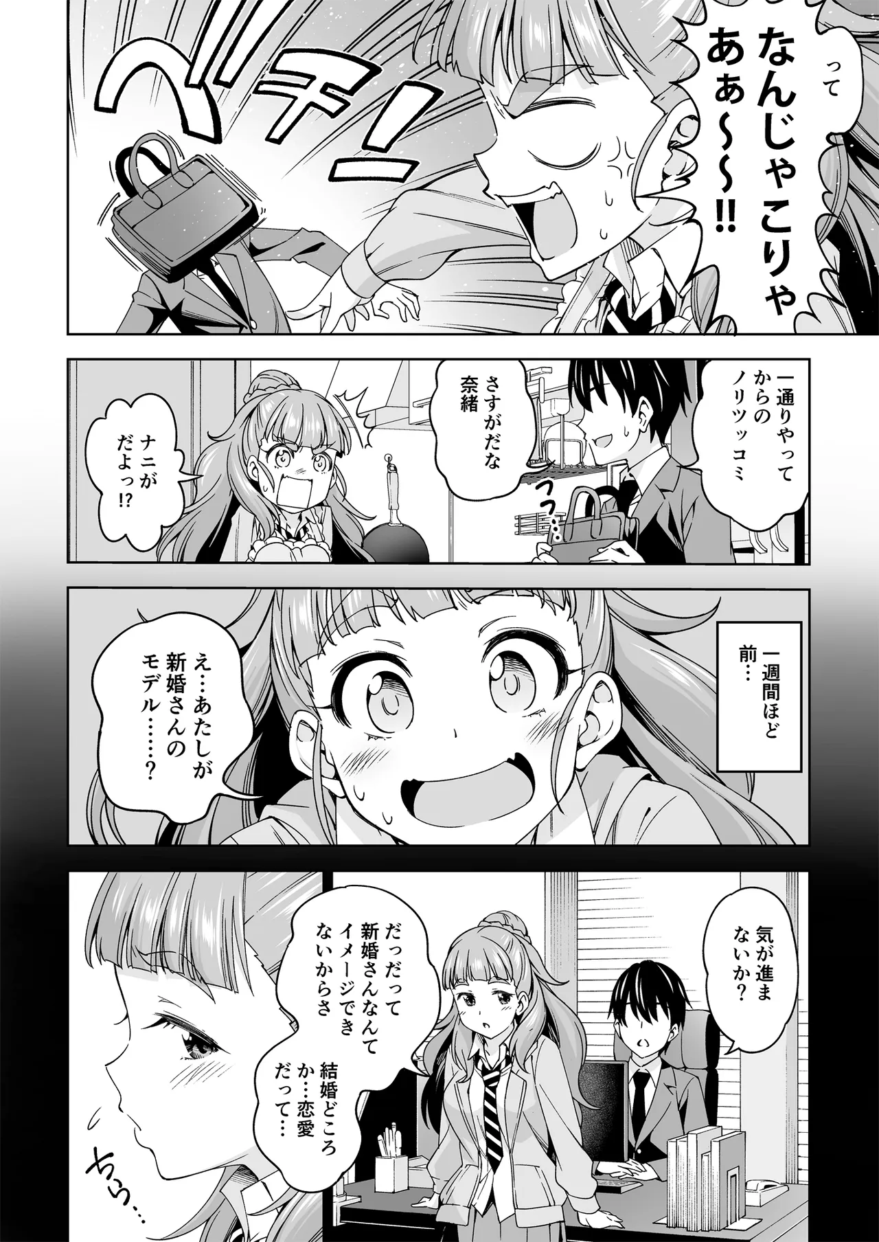 妻になってよ Page.3