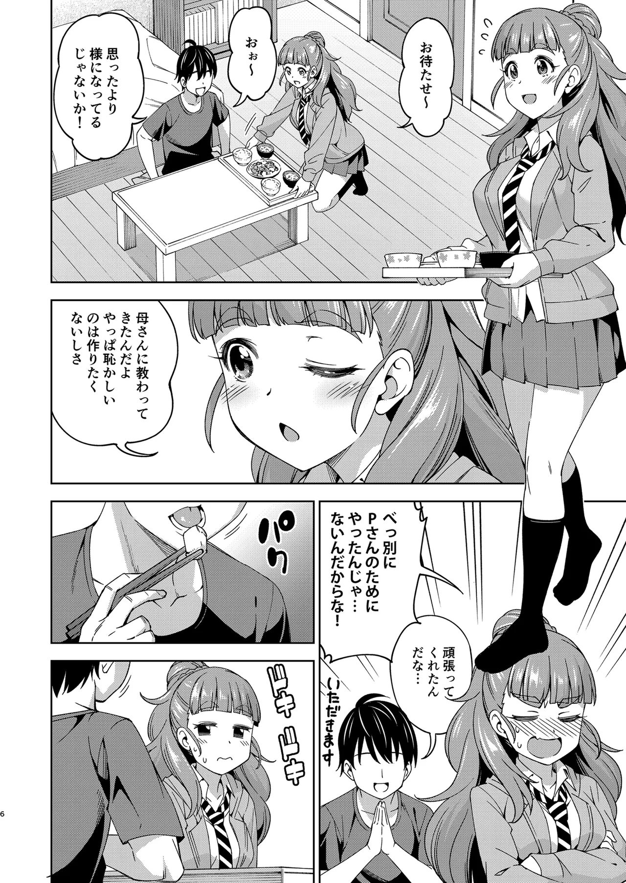 妻になってよ Page.30