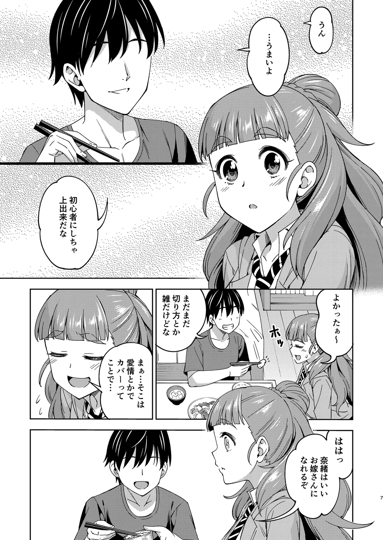 妻になってよ Page.31